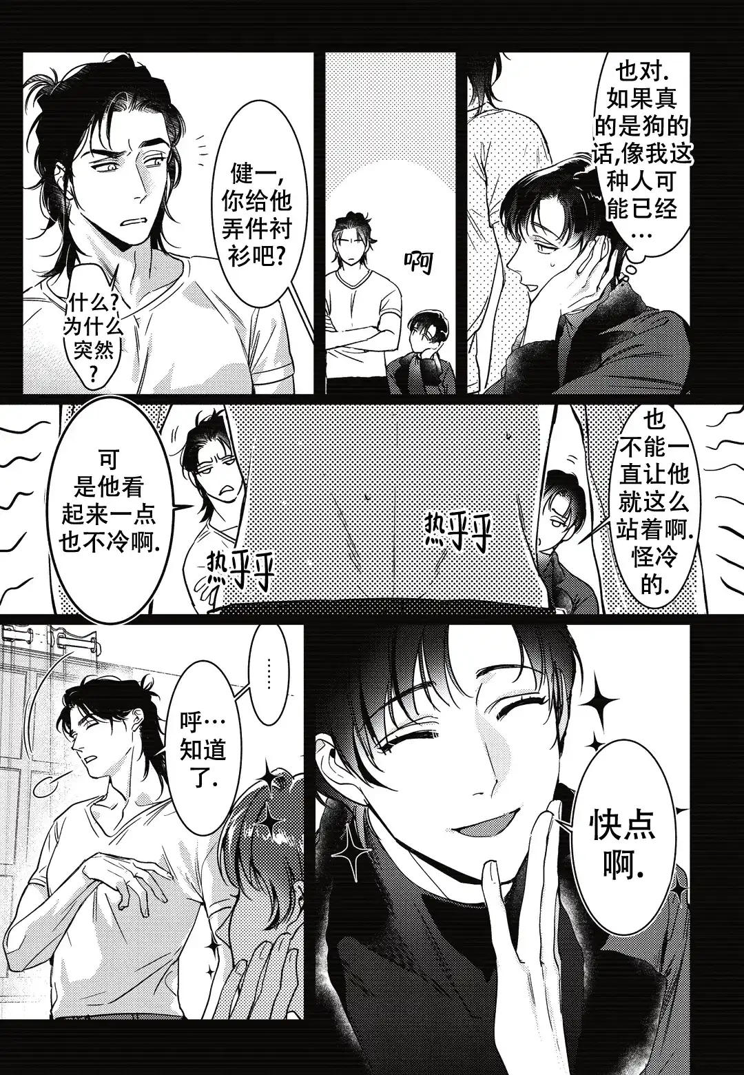 《断裂的项圈》第6话 第7页