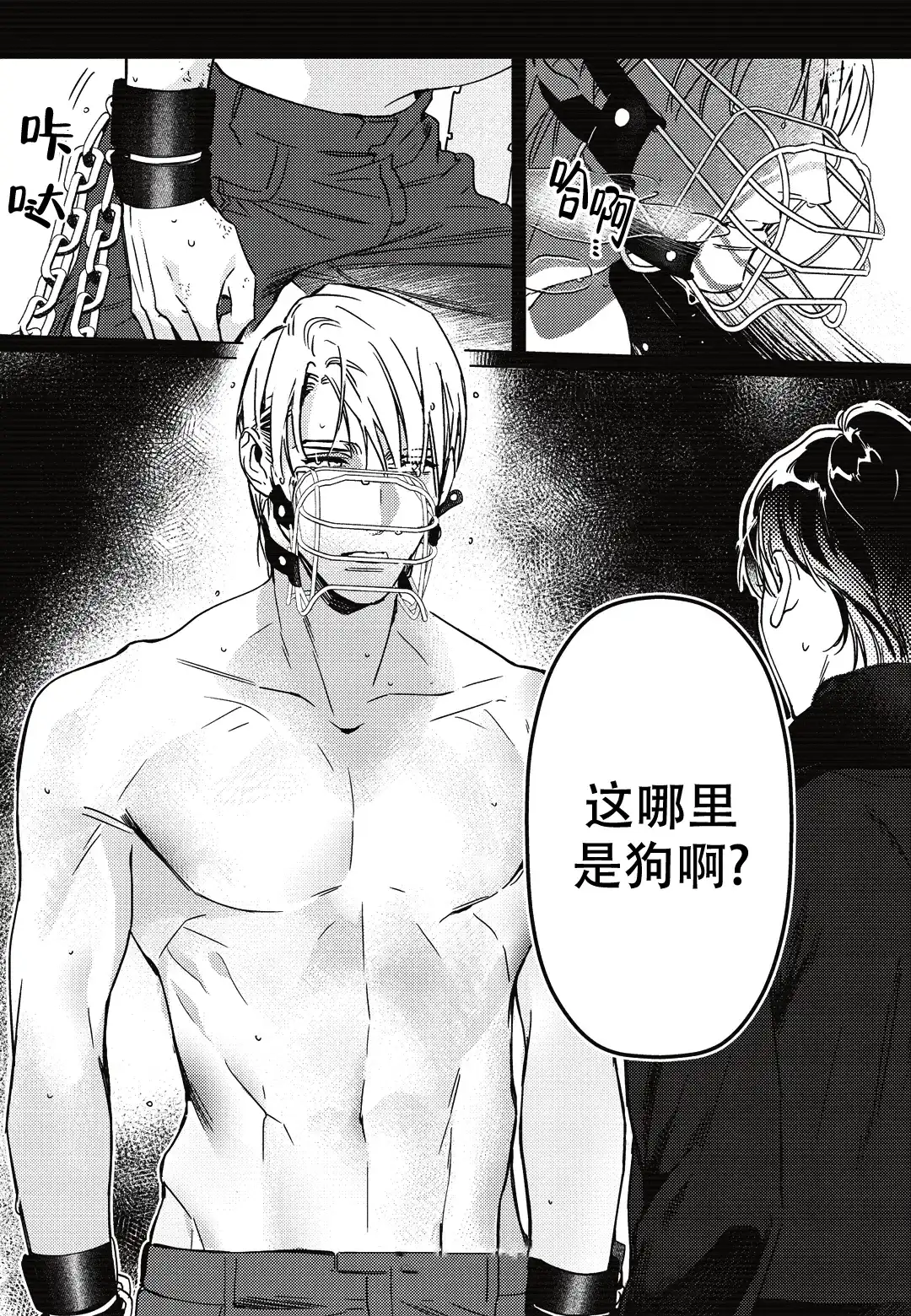 《断裂的项圈》第6话 第5页