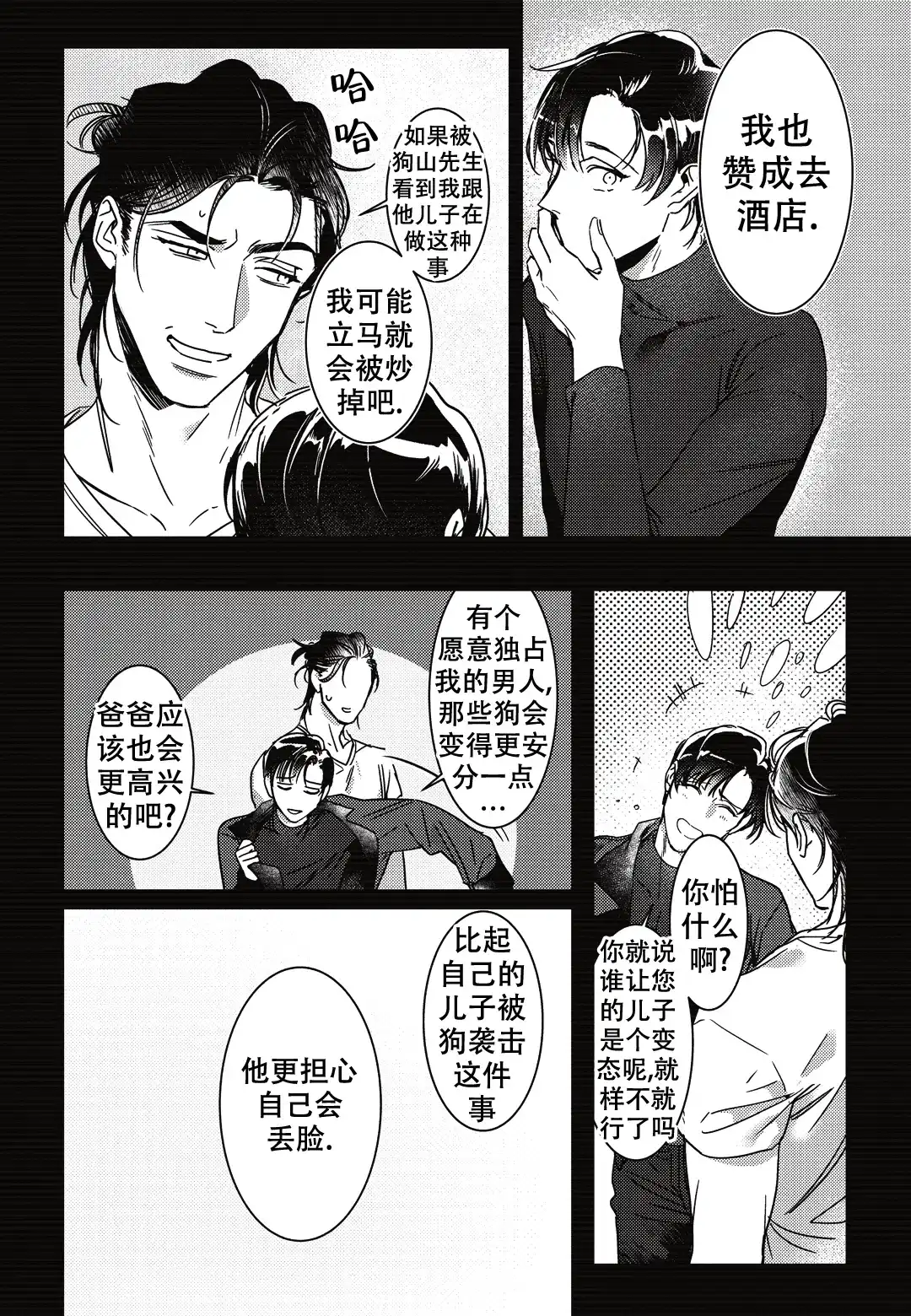 《断裂的项圈》第6话 第2页