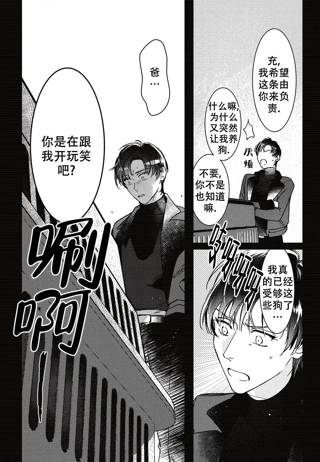 《断裂的项圈》第6话 第4页