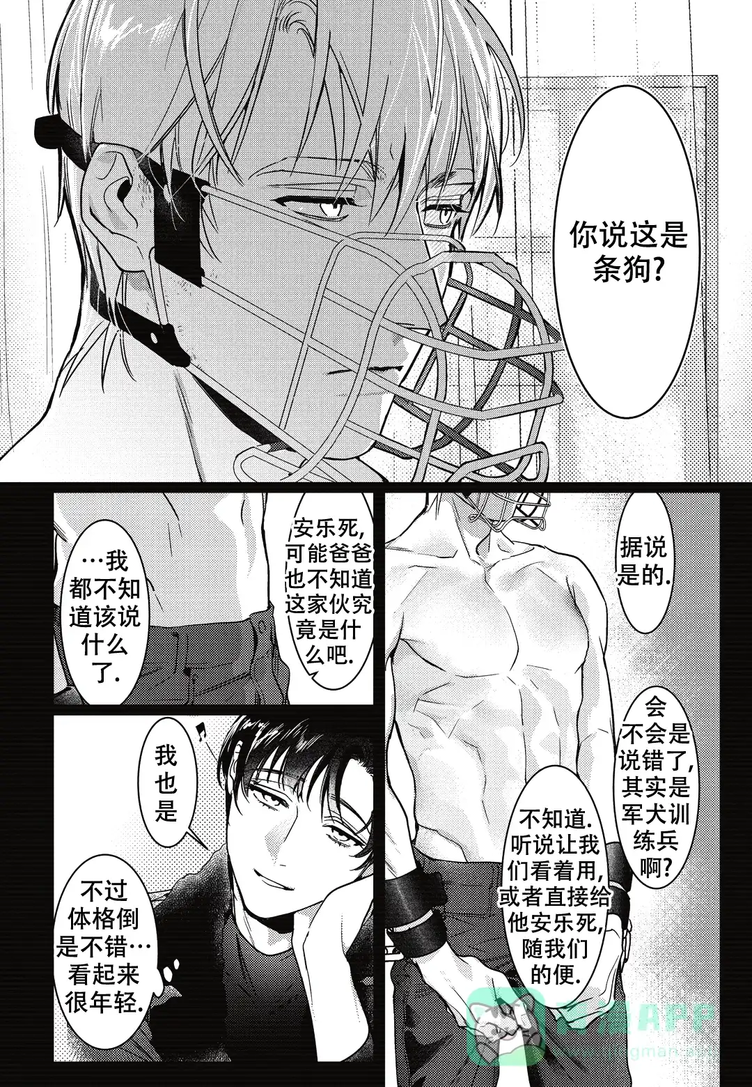 《断裂的项圈》第6话 第6页