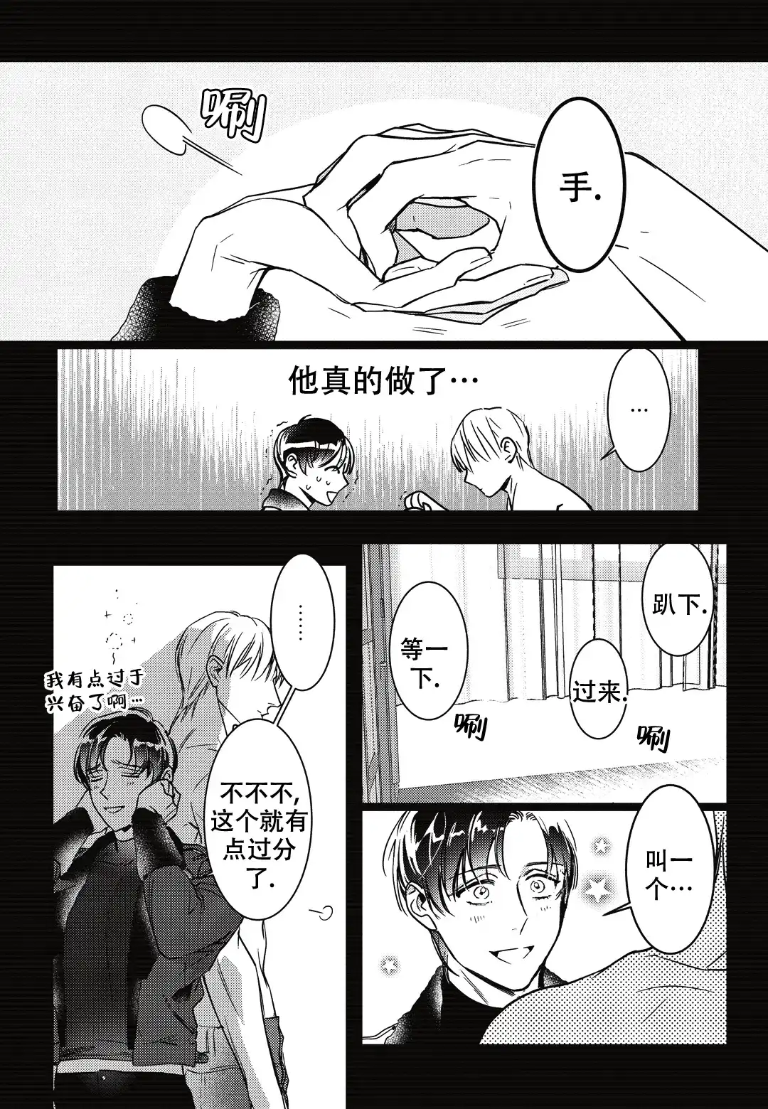 《断裂的项圈》第6话 第14页