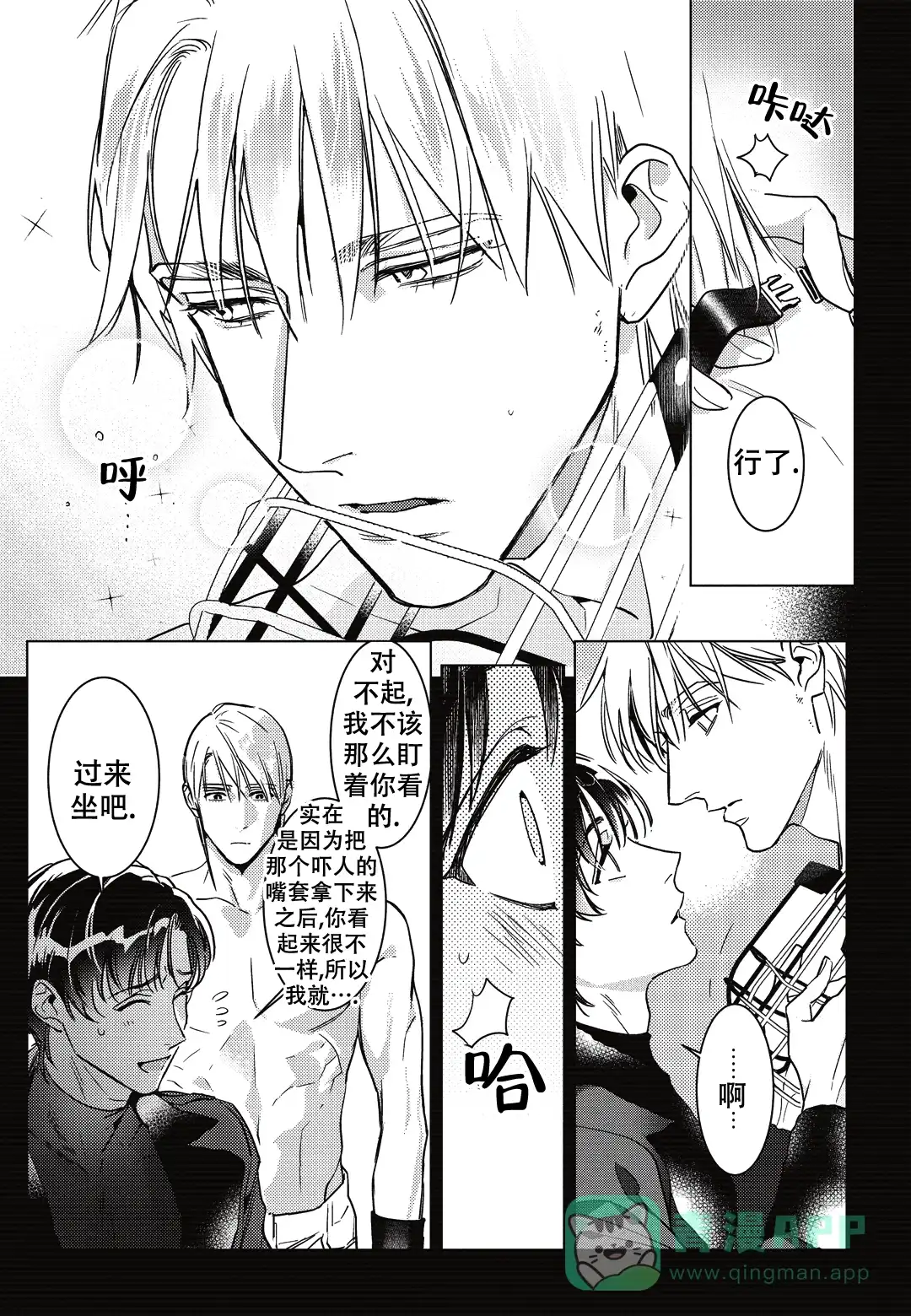 《断裂的项圈》第6话 第11页
