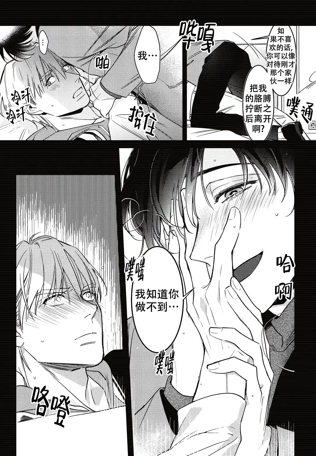 《断裂的项圈》第7话 第14页