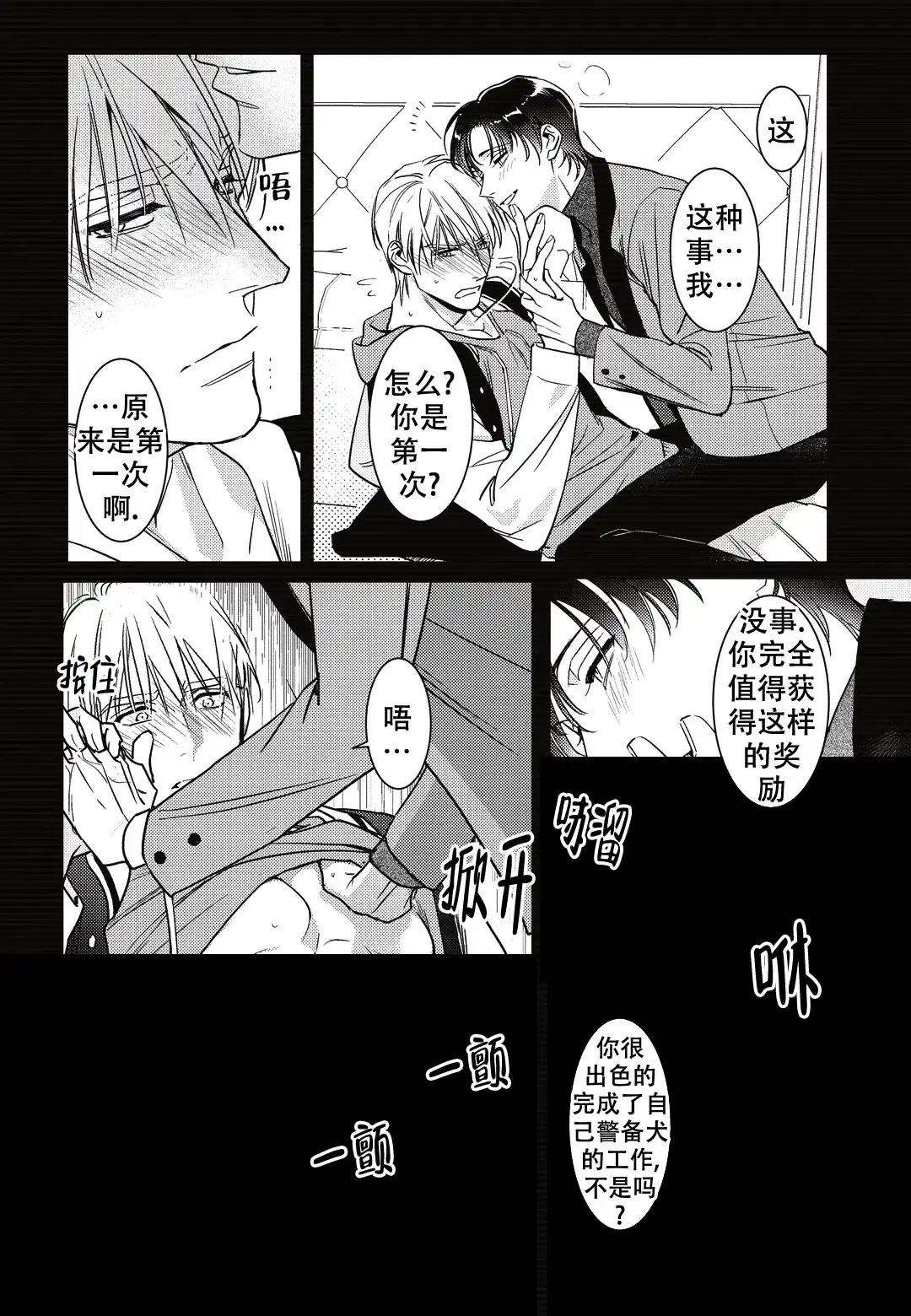 《断裂的项圈》第7话 第15页