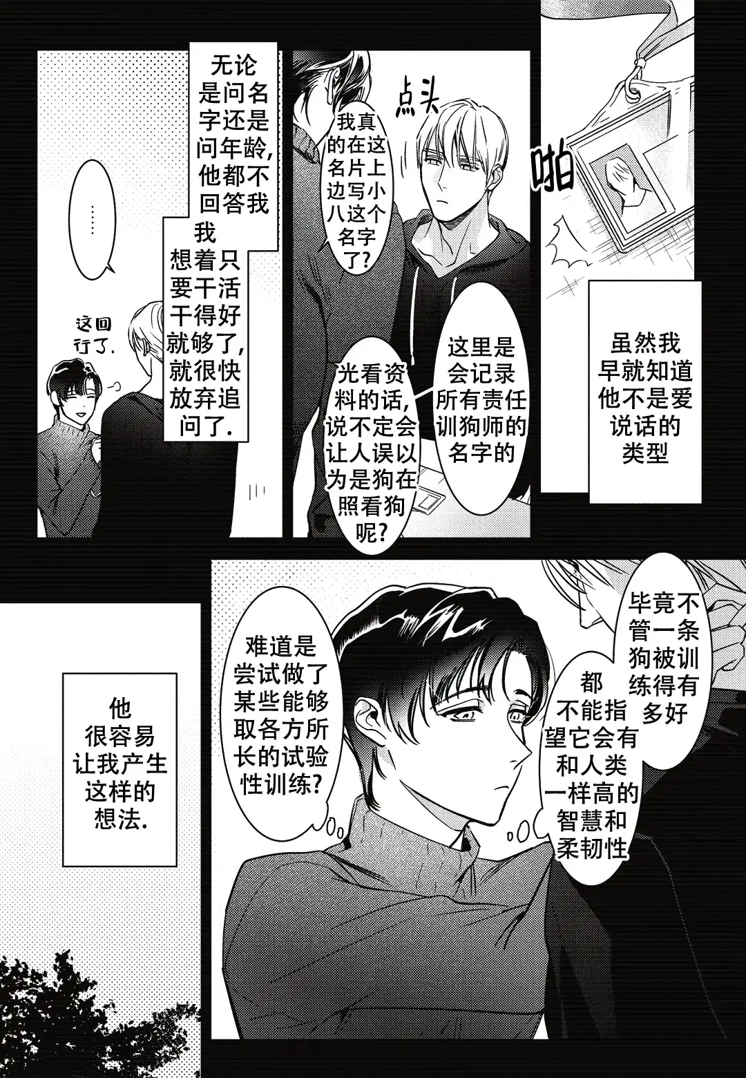 《断裂的项圈》第7话 第2页