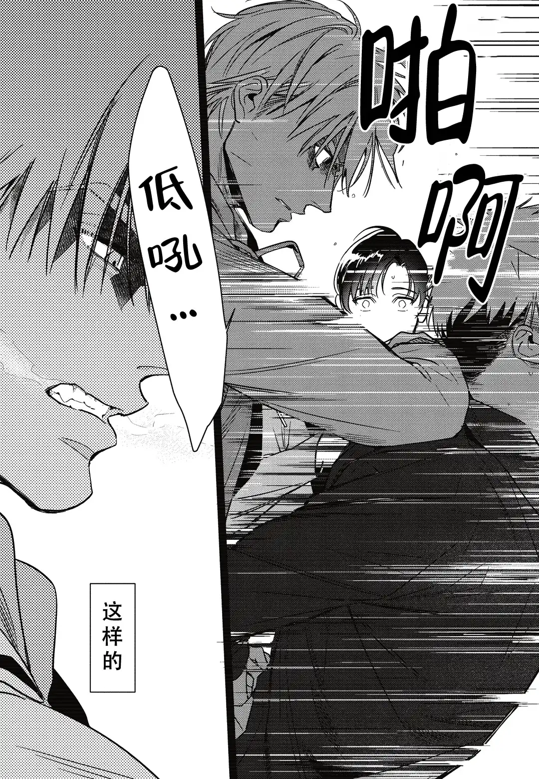 《断裂的项圈》第7话 第12页