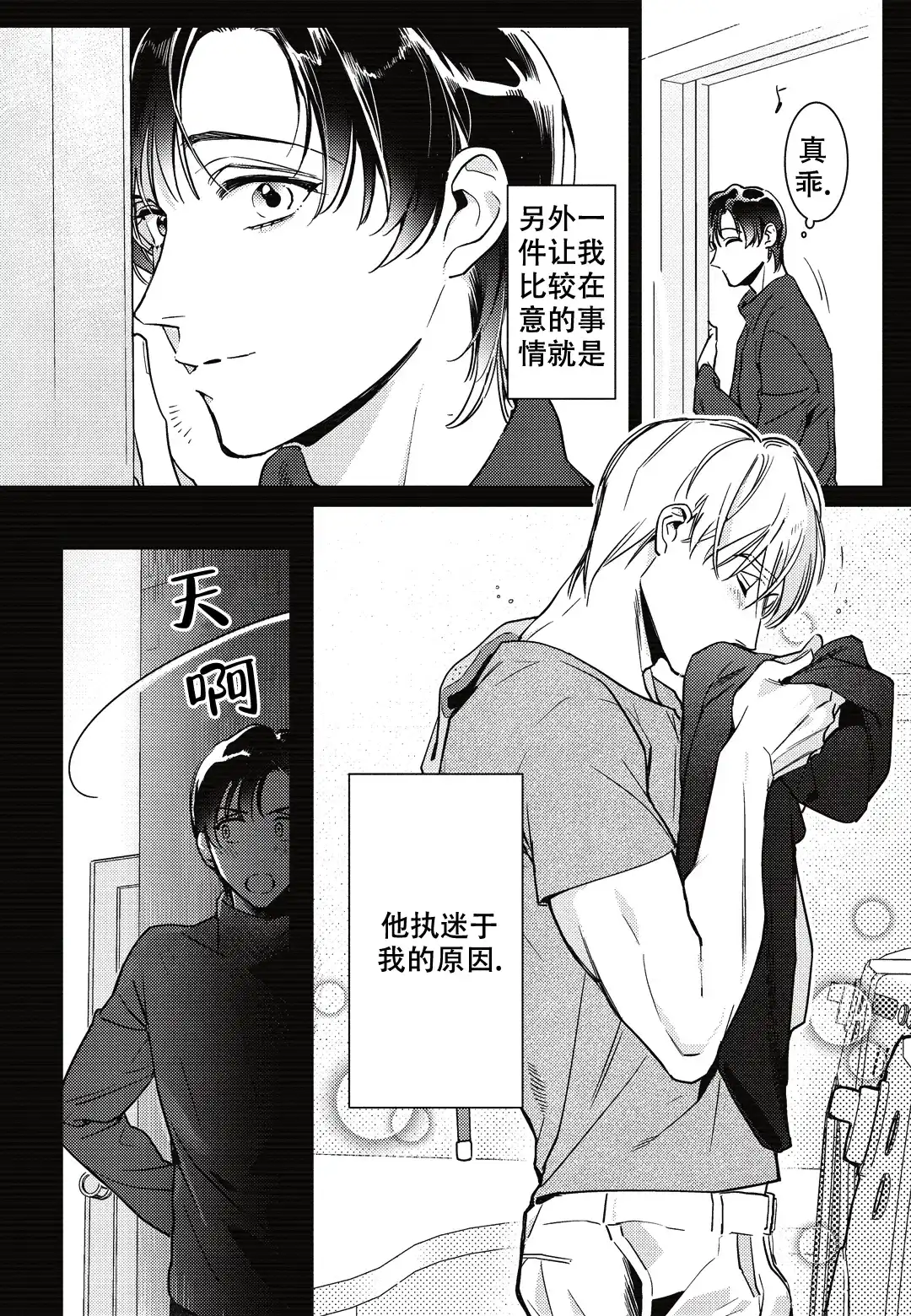 《断裂的项圈》第7话 第5页