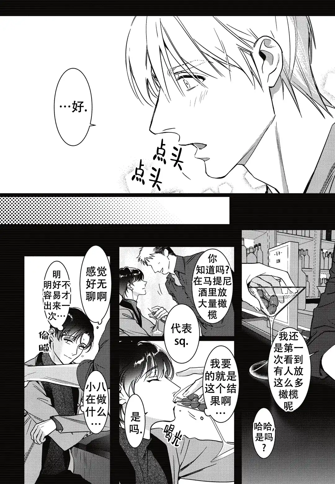 《断裂的项圈》第7话 第9页