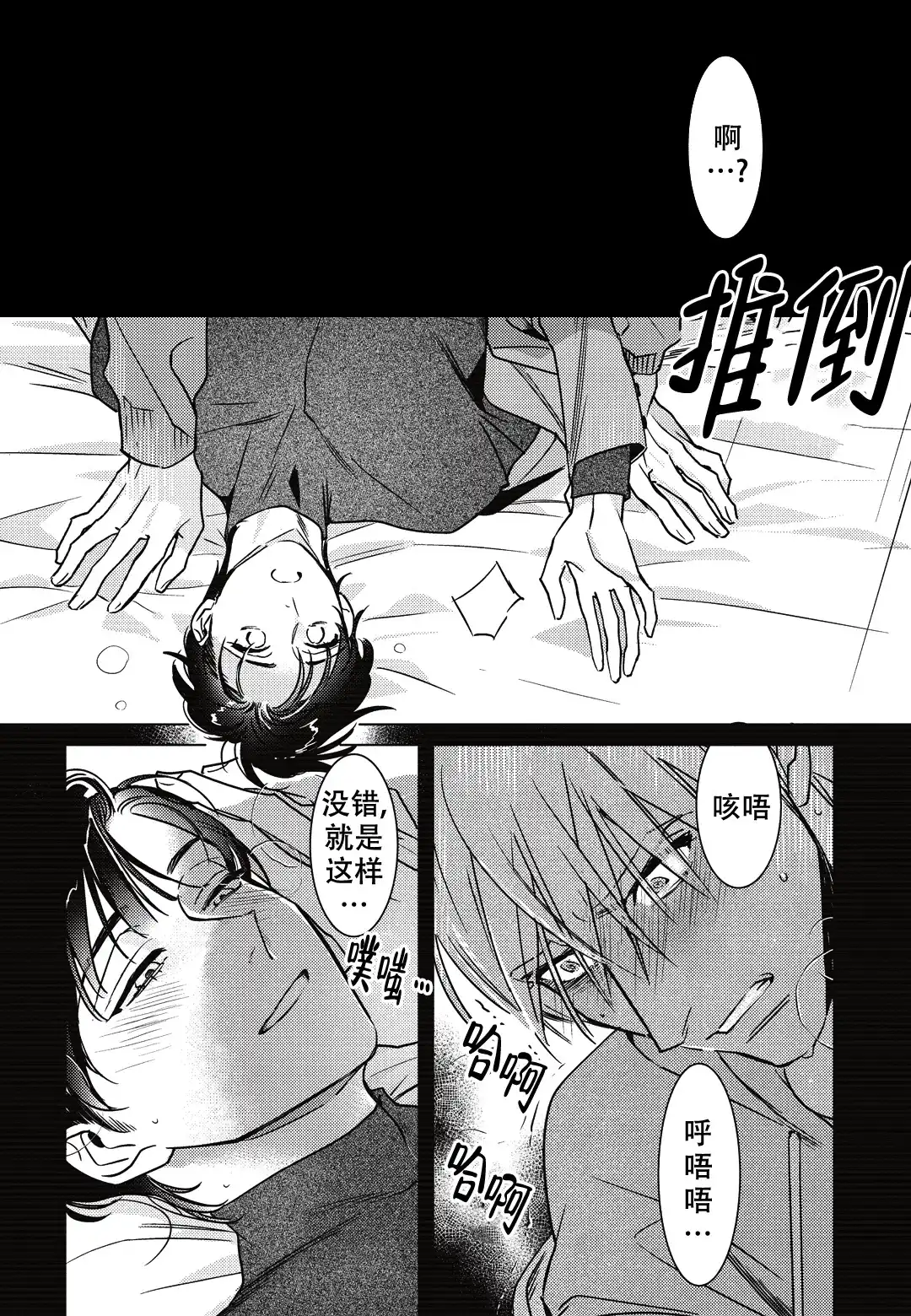 《断裂的项圈》第7话 第17页