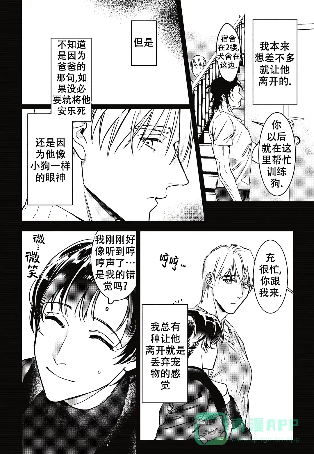 《断裂的项圈》第7话 第1页