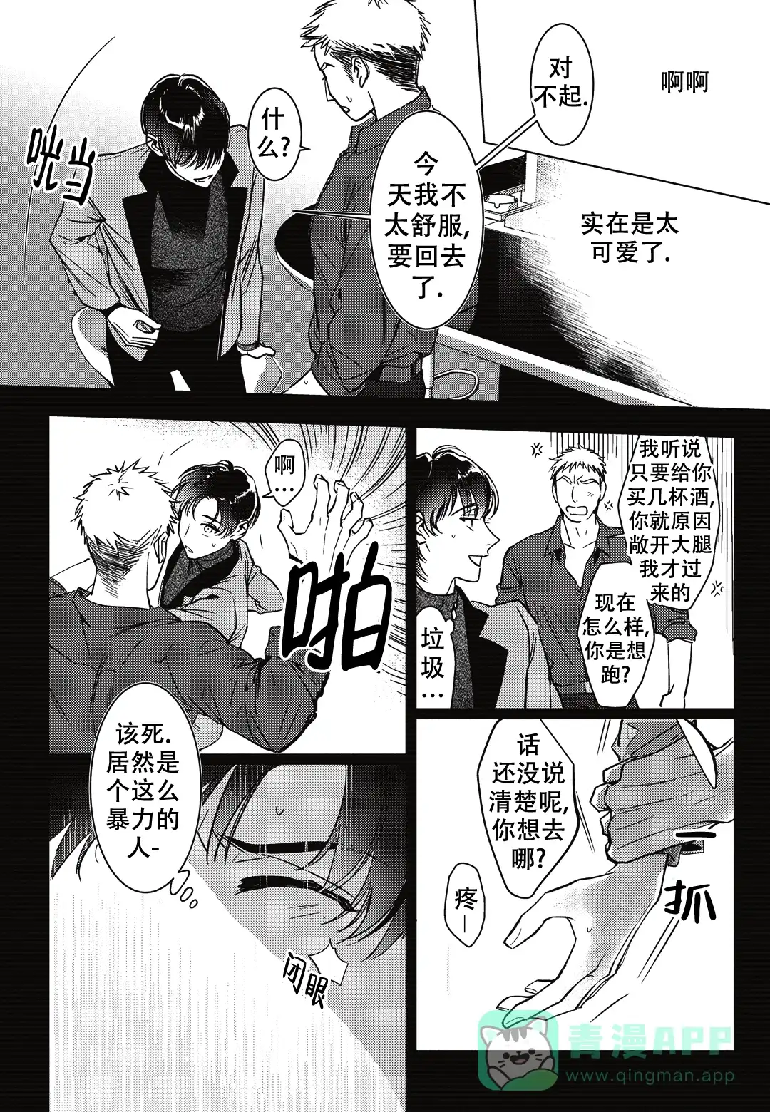《断裂的项圈》第7话 第11页