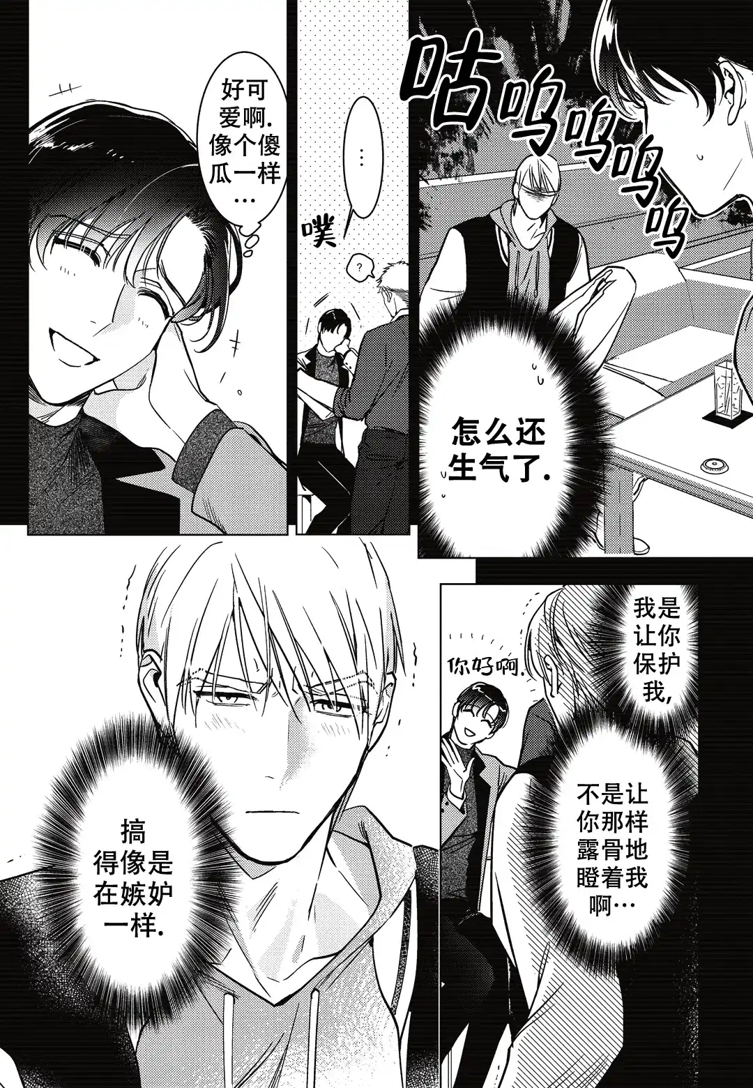 《断裂的项圈》第7话 第10页