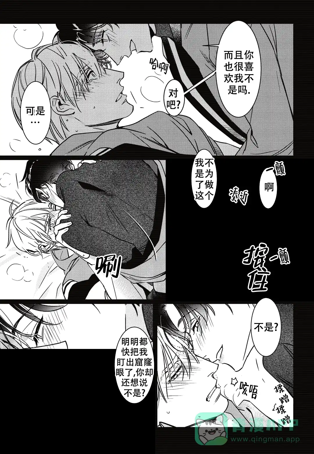 《断裂的项圈》第7话 第16页