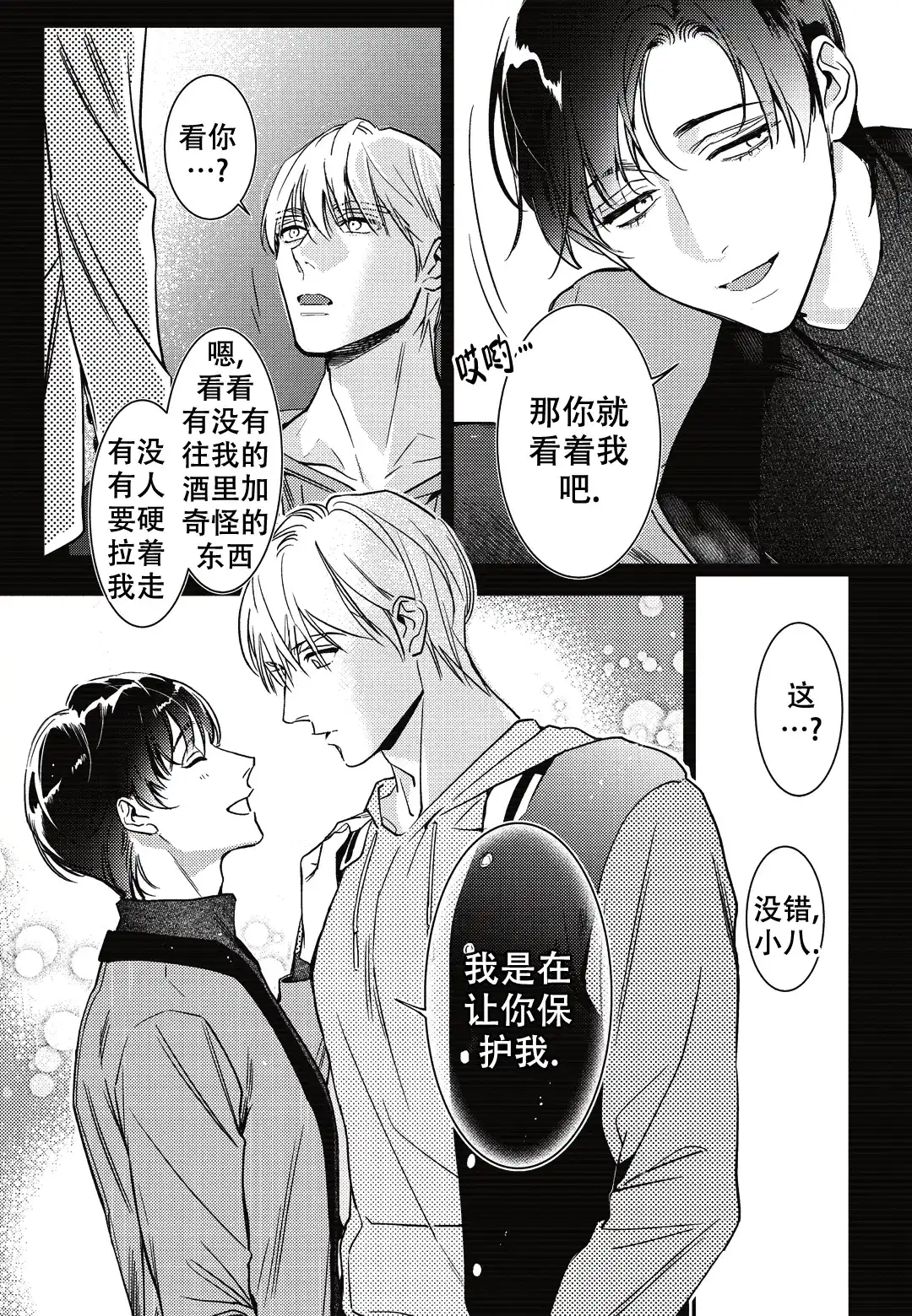 《断裂的项圈》第7话 第8页