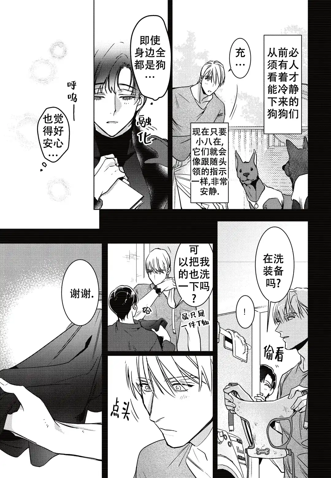 《断裂的项圈》第7话 第4页