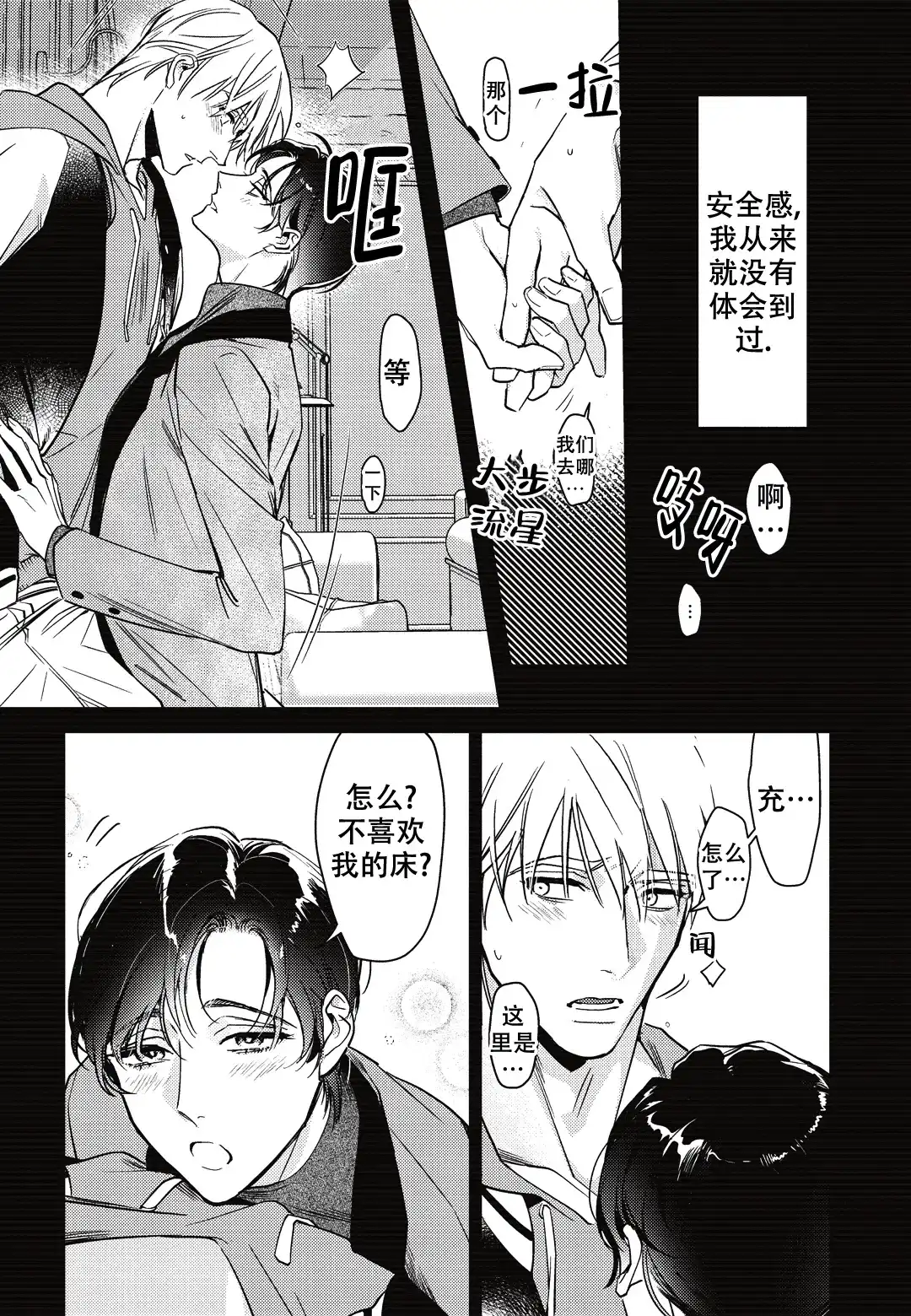 《断裂的项圈》第7话 第13页