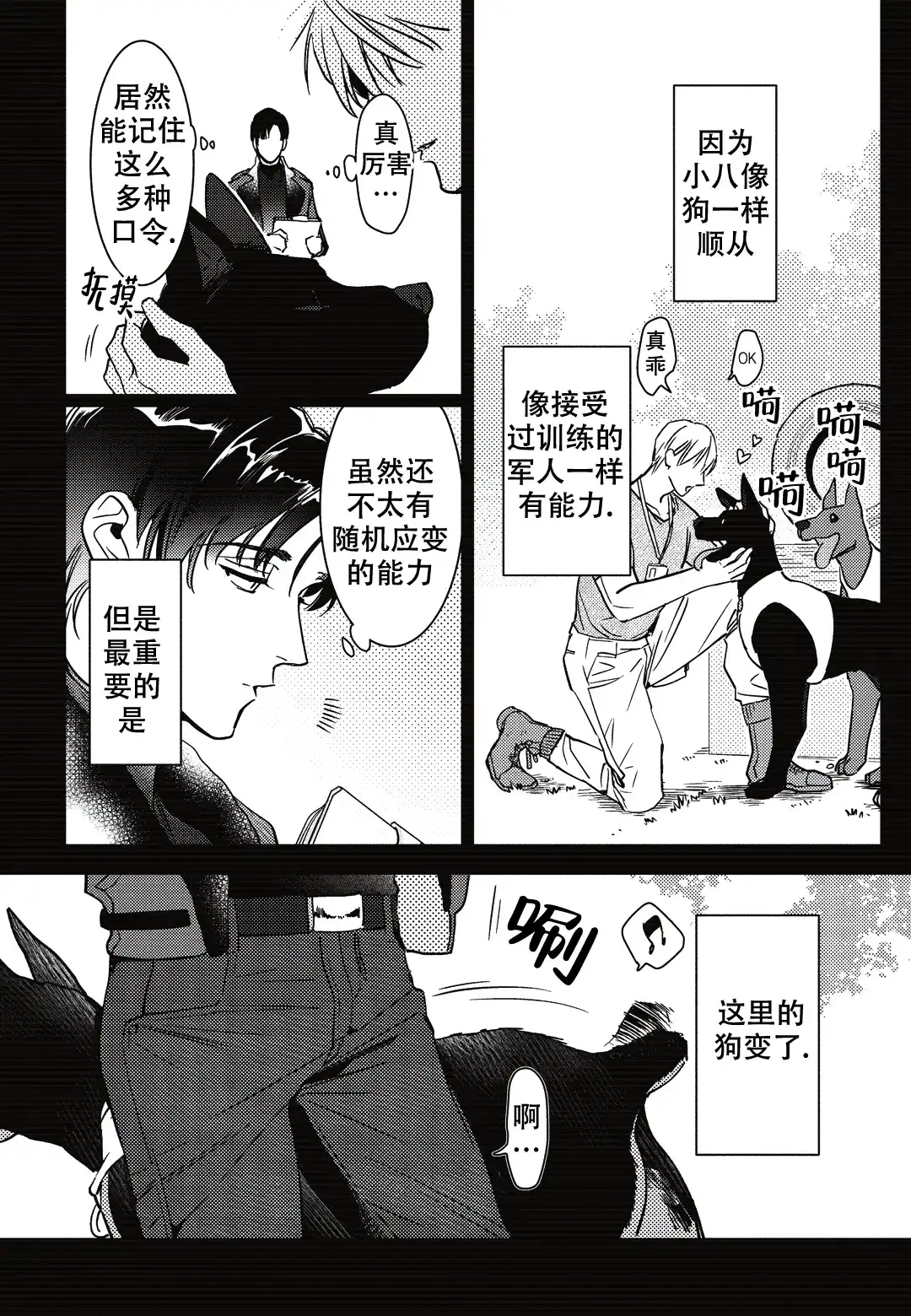 《断裂的项圈》第7话 第3页