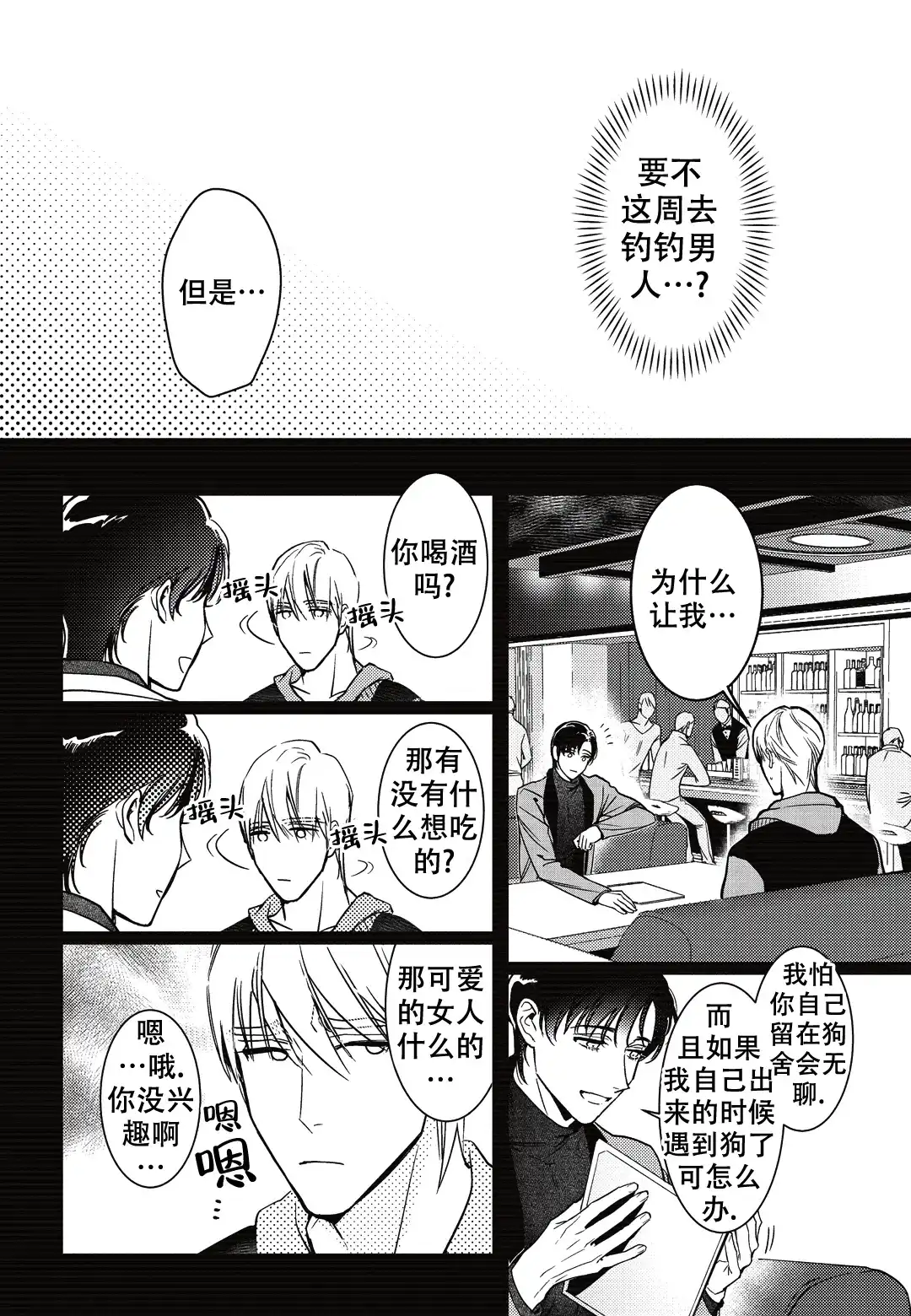 《断裂的项圈》第7话 第7页
