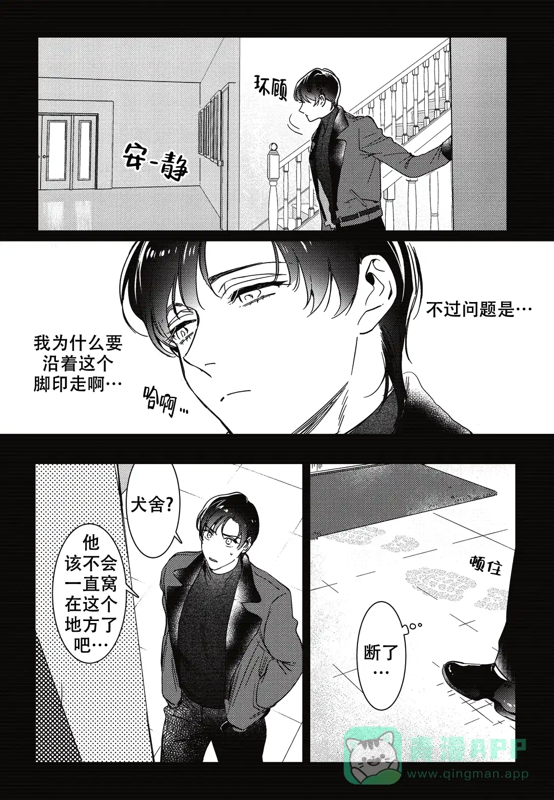 《断裂的项圈》第8话 第11页