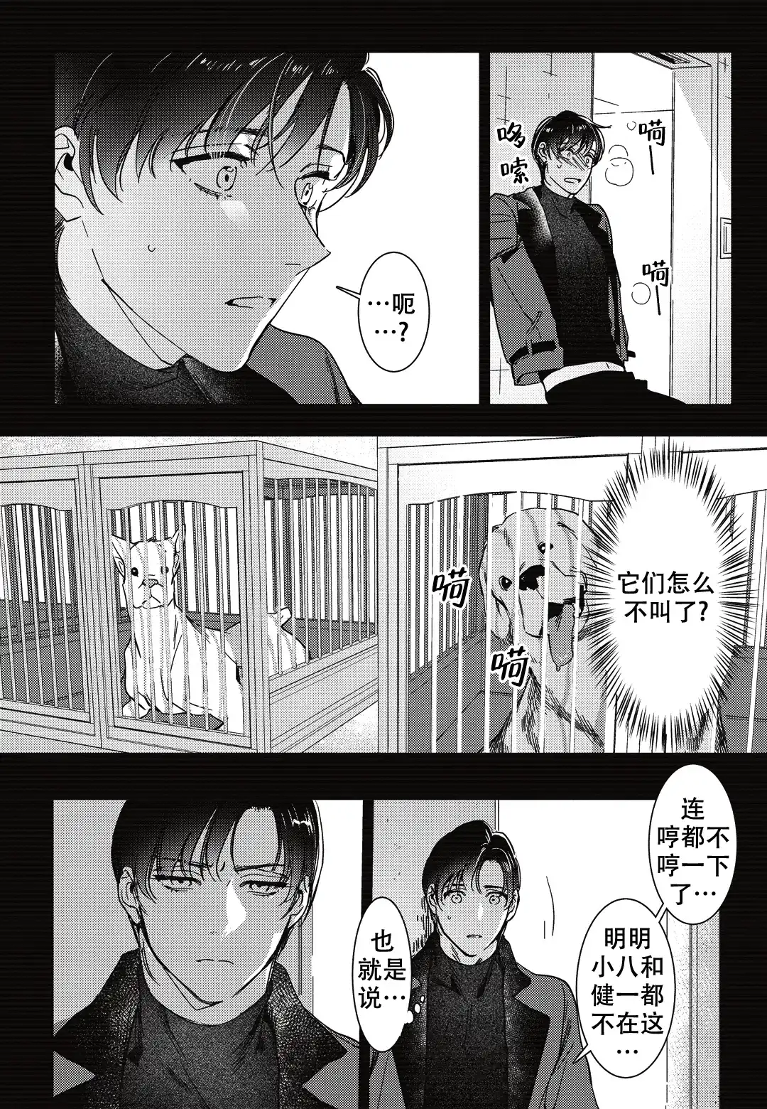 《断裂的项圈》第8话 第13页