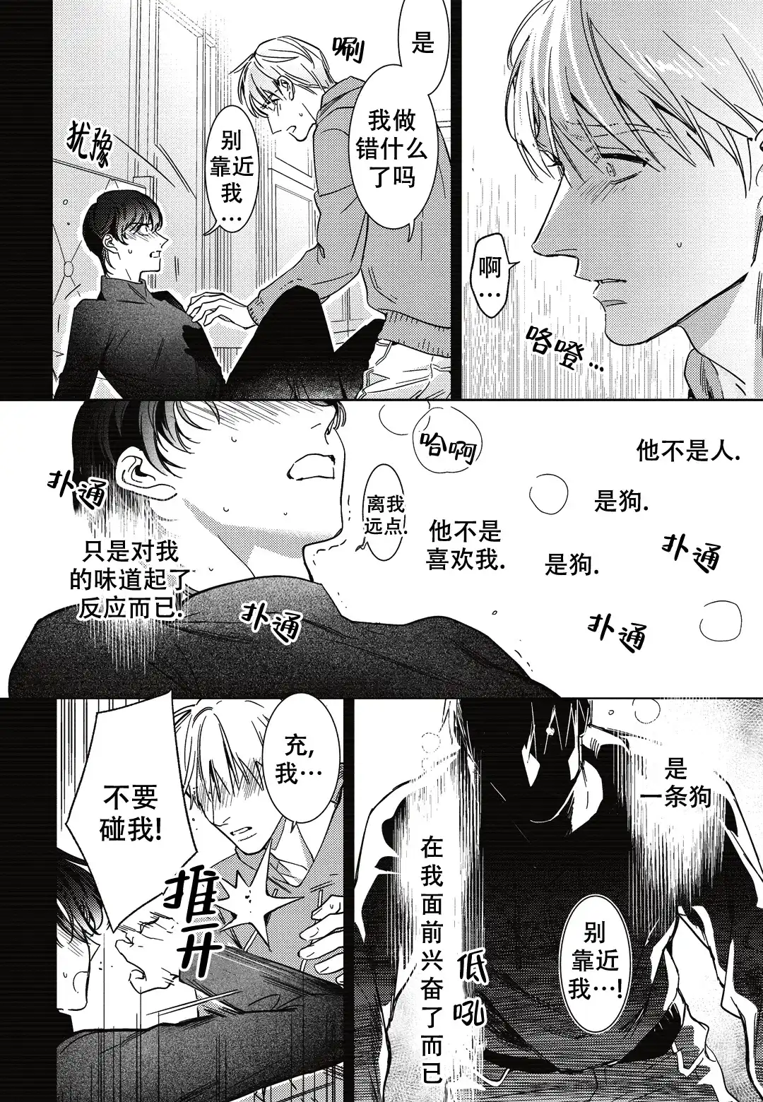 《断裂的项圈》第8话 第5页