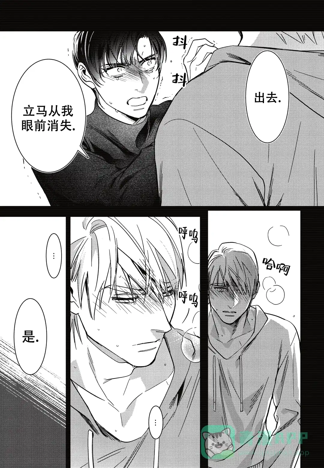 《断裂的项圈》第8话 第6页