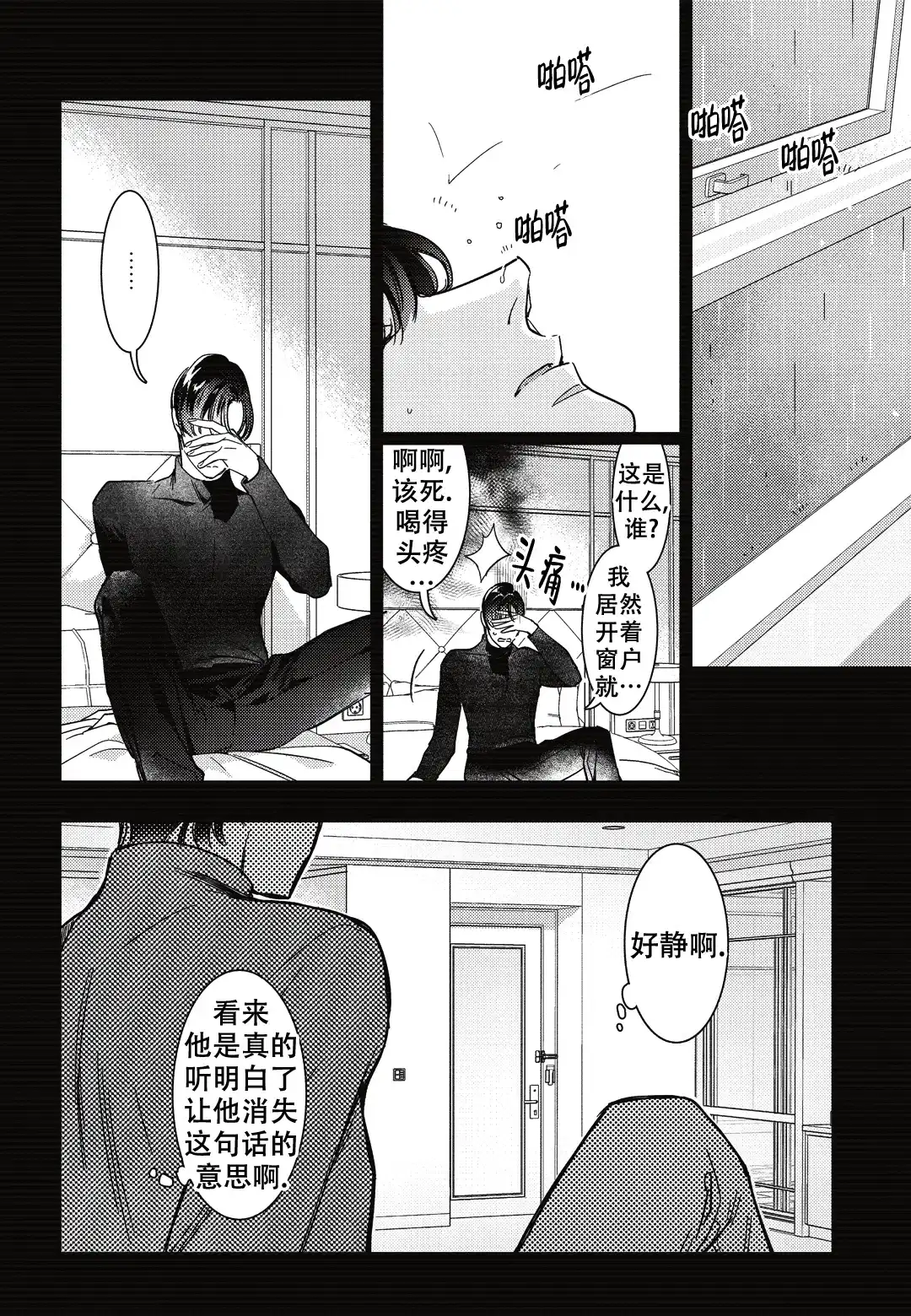 《断裂的项圈》第8话 第7页