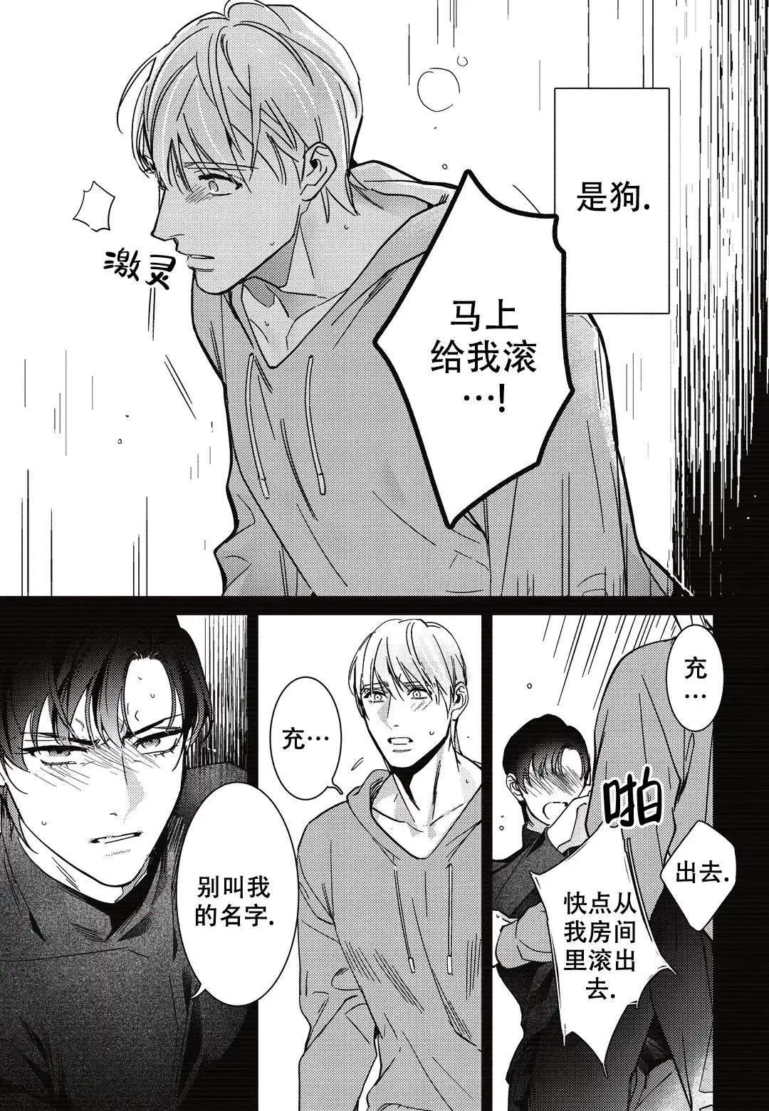 《断裂的项圈》第8话 第4页