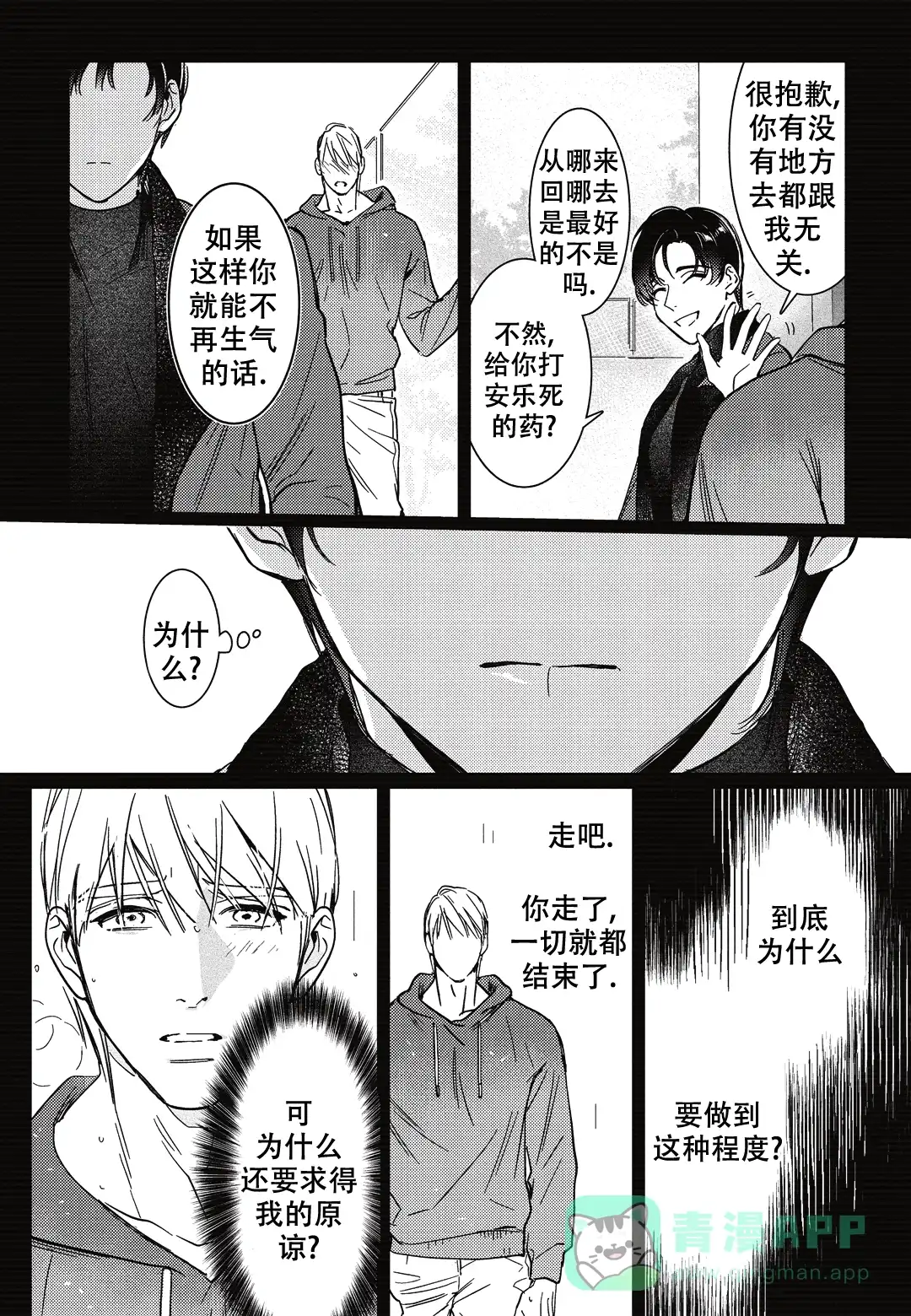 《断裂的项圈》第8话 第16页