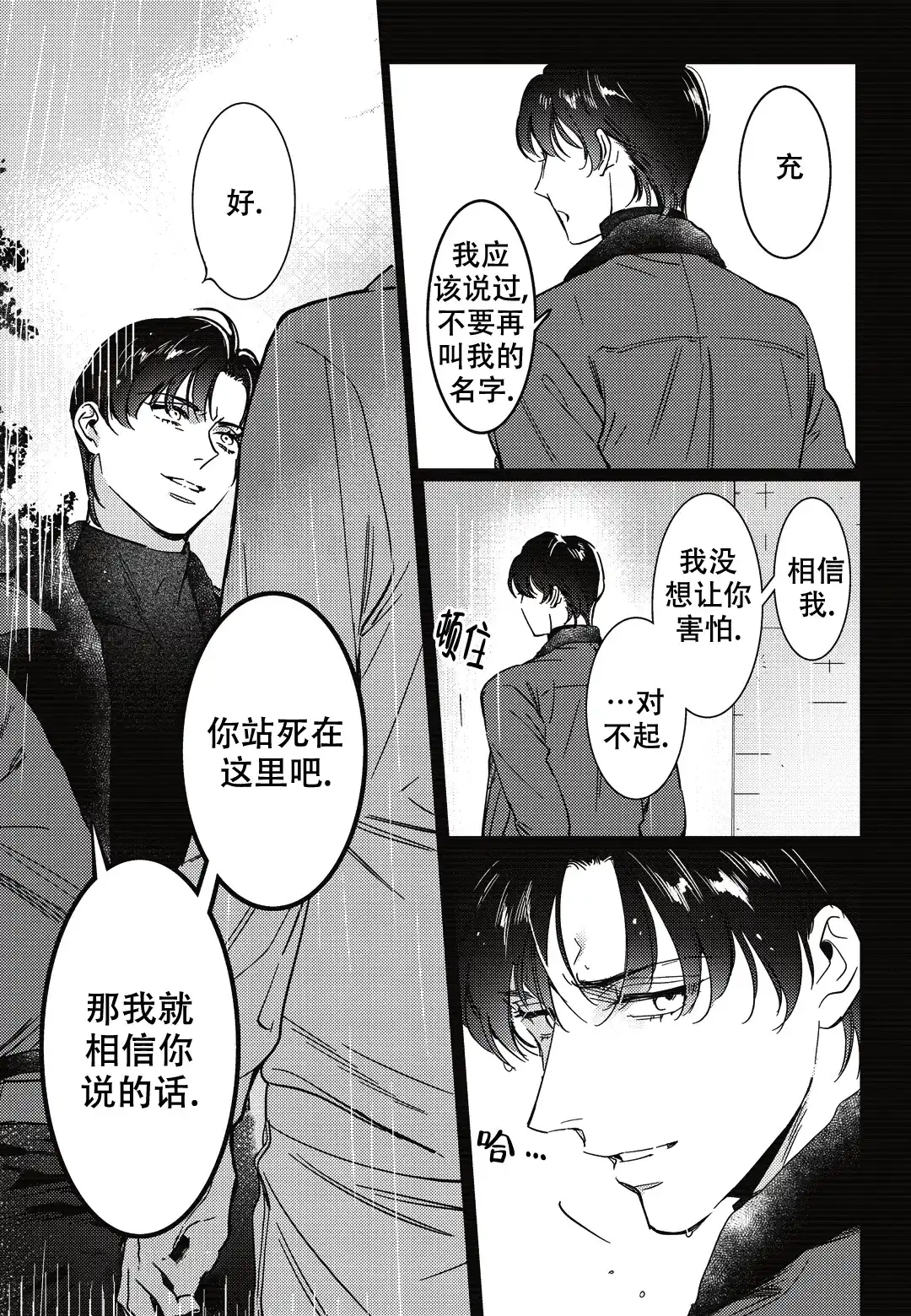 《断裂的项圈》第8话 第17页