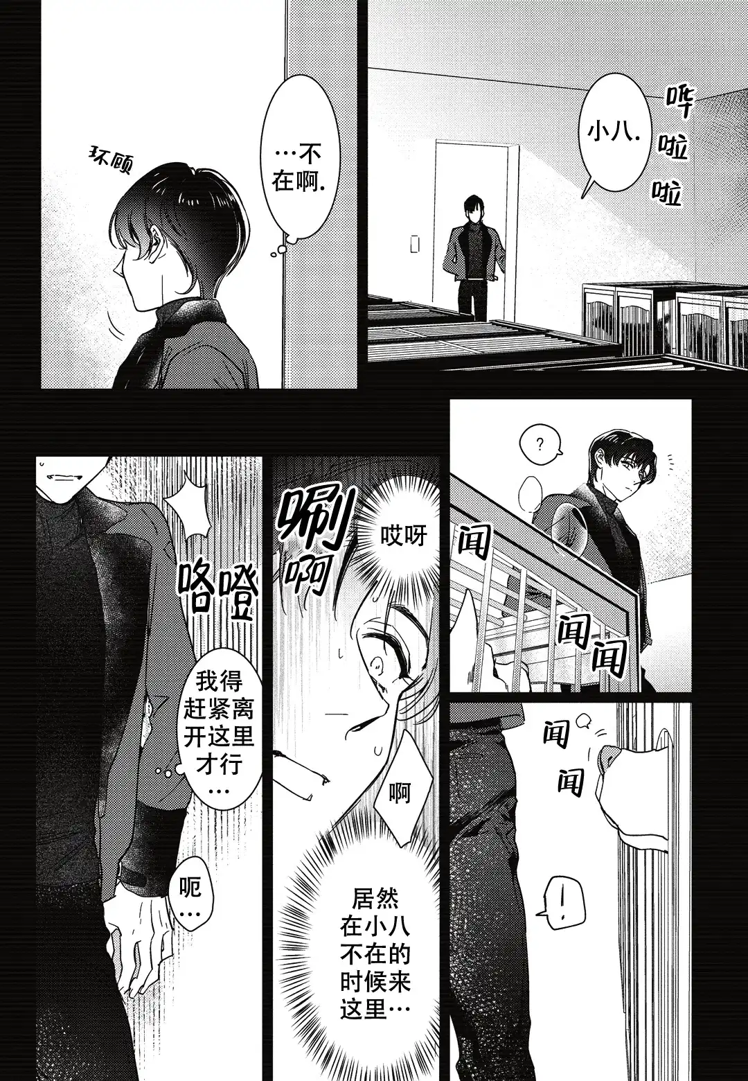 《断裂的项圈》第8话 第12页
