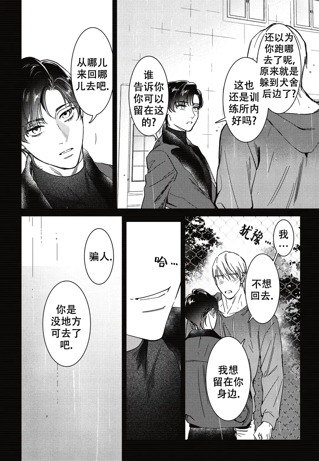 《断裂的项圈》第8话 第15页