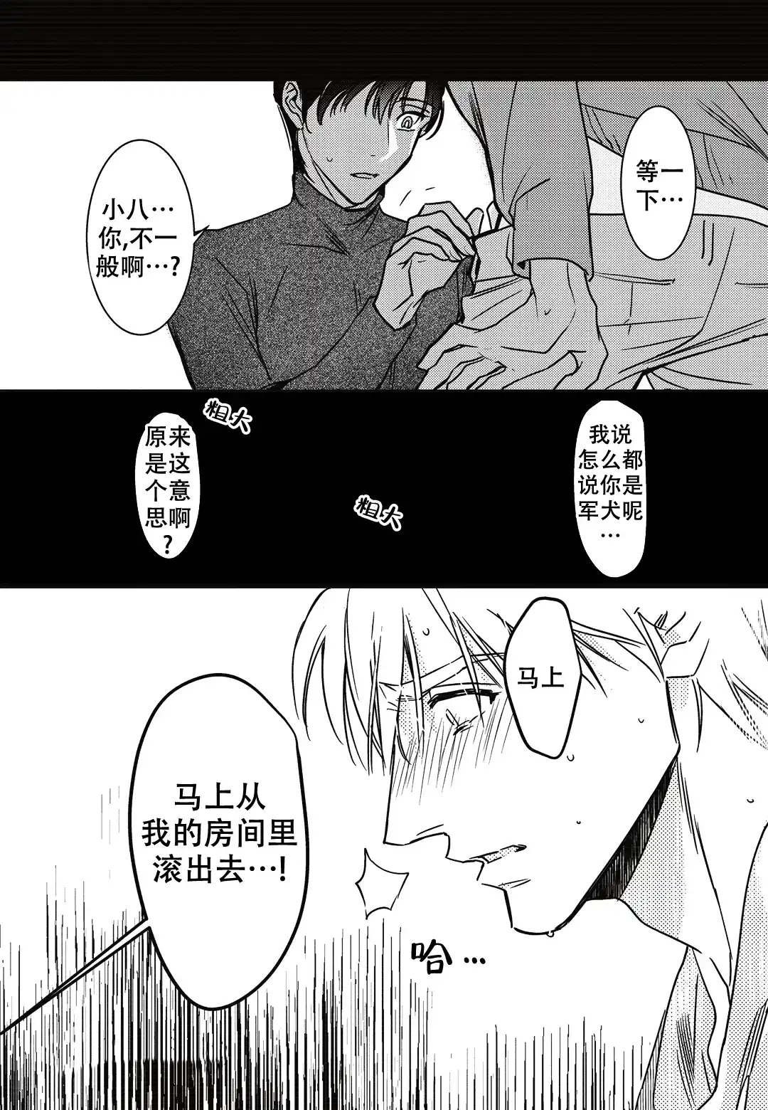 《断裂的项圈》第8话 第2页