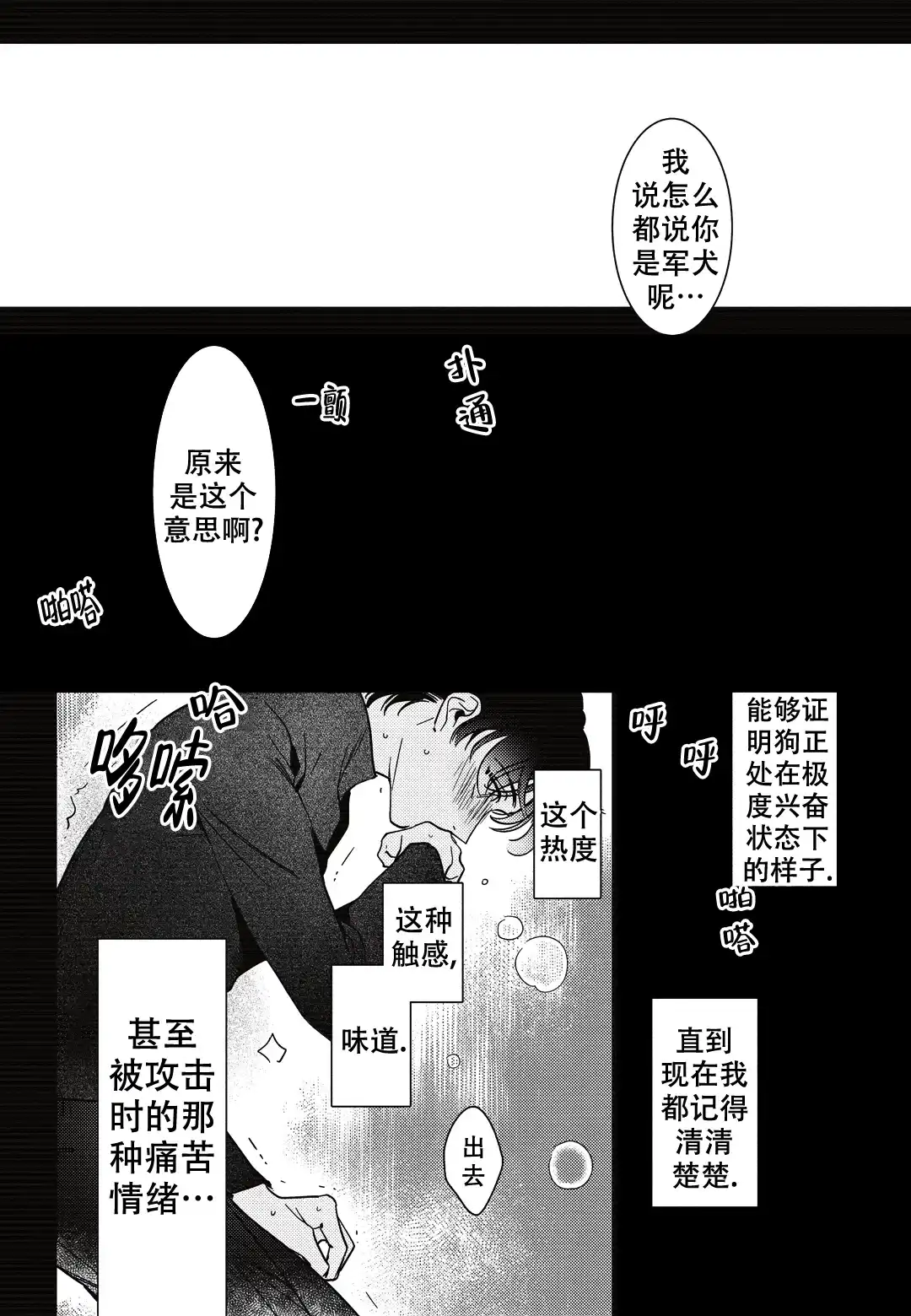 《断裂的项圈》第8话 第3页