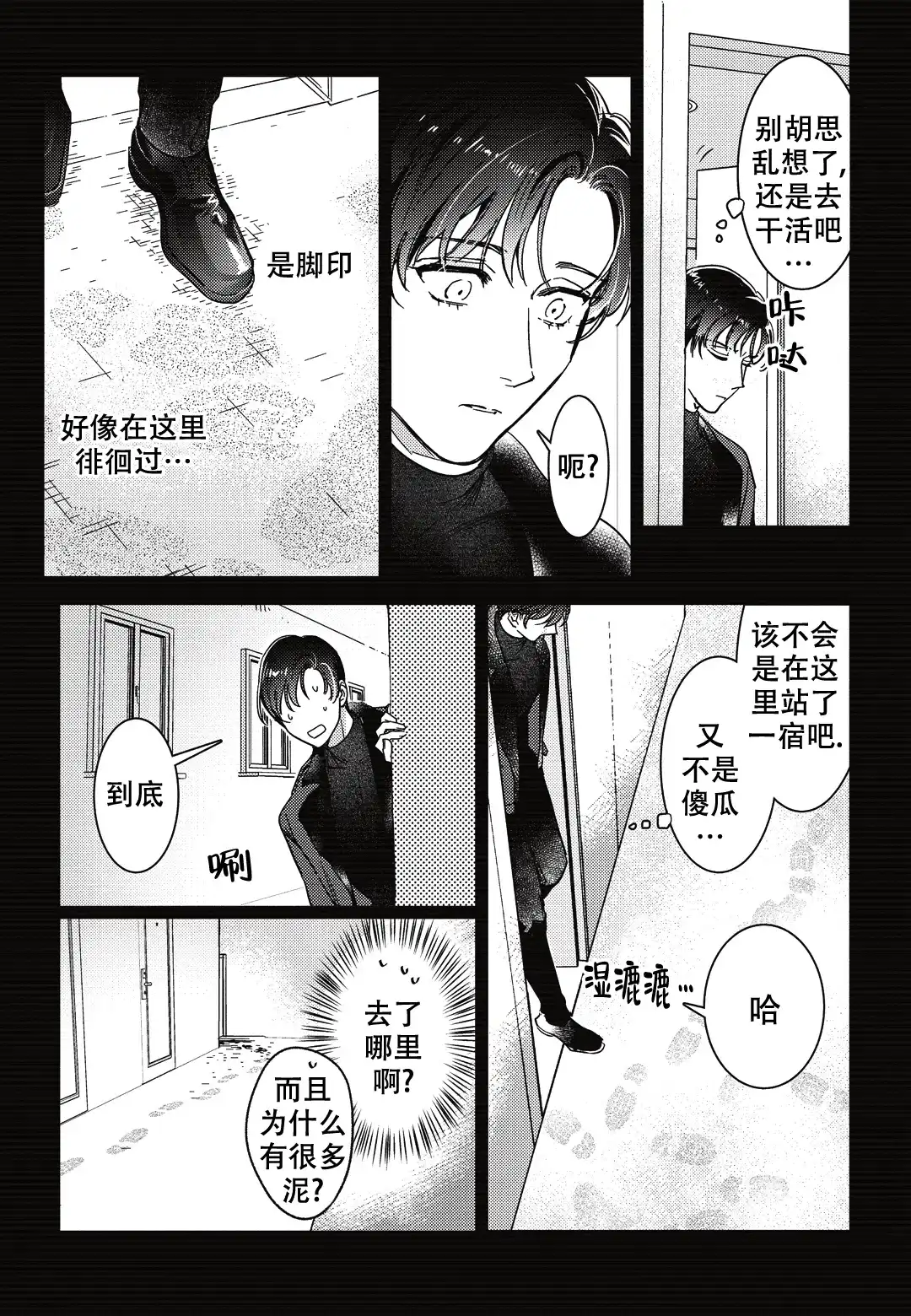 《断裂的项圈》第8话 第10页