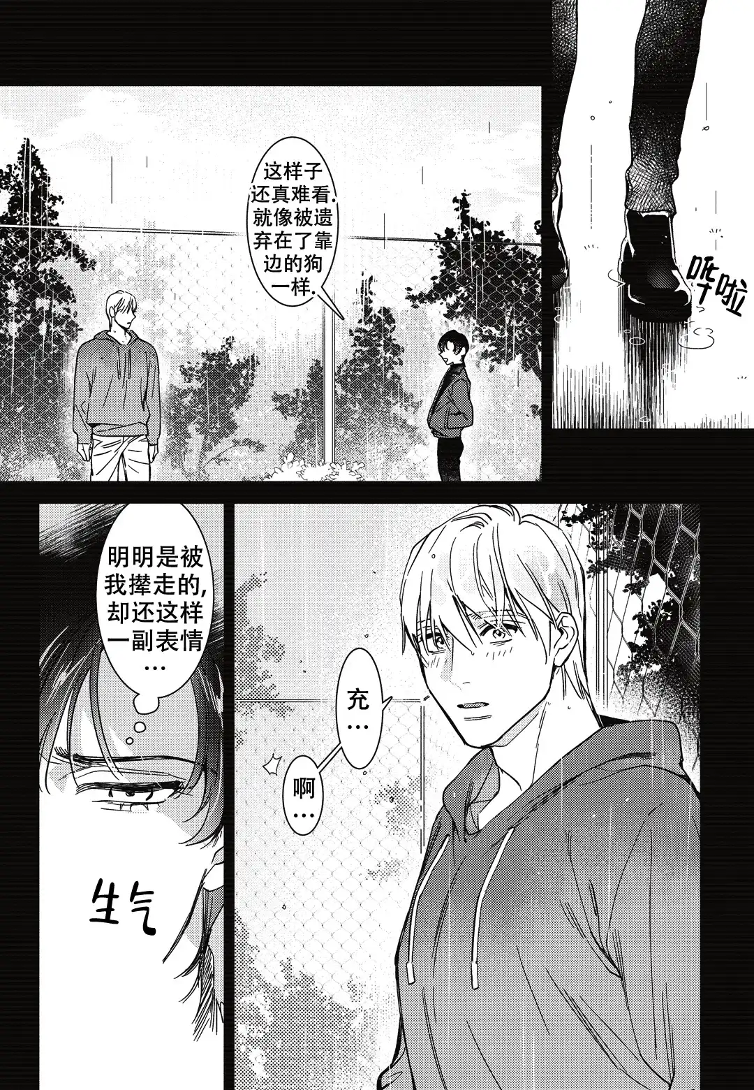 《断裂的项圈》第8话 第14页