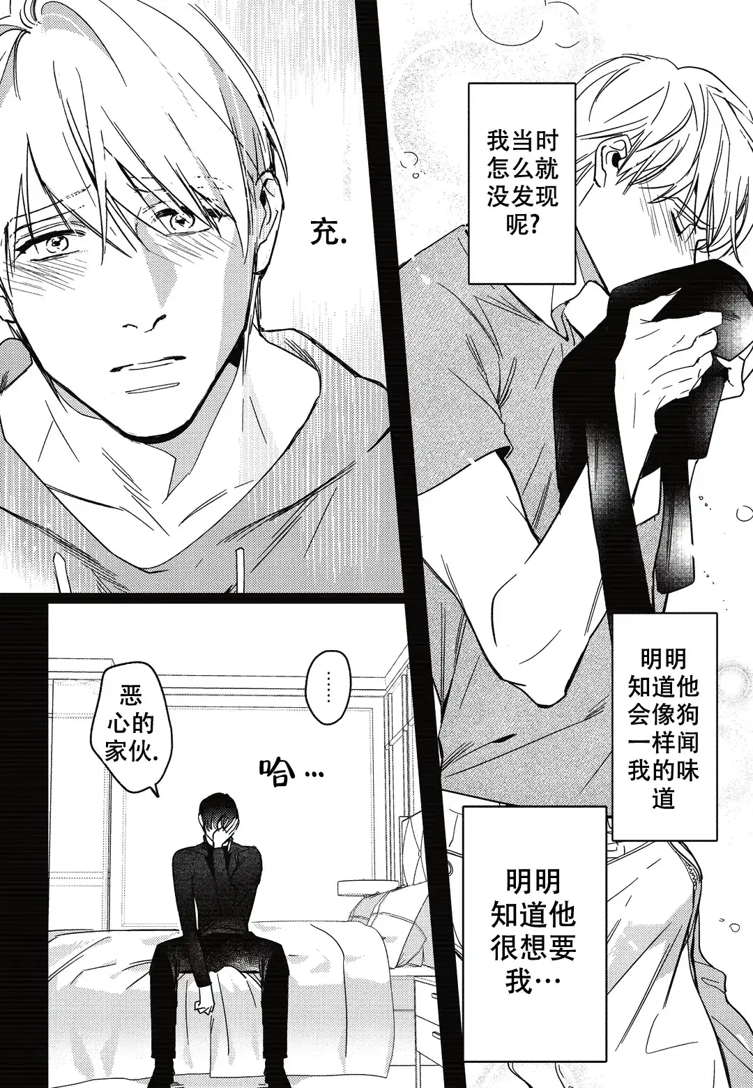 《断裂的项圈》第8话 第9页