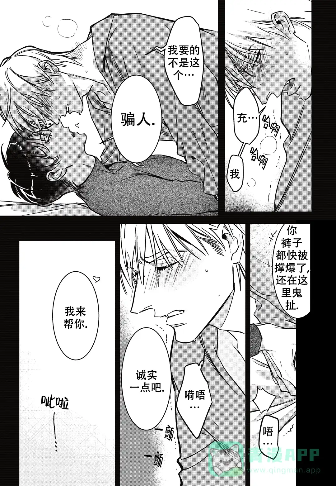 《断裂的项圈》第8话 第1页
