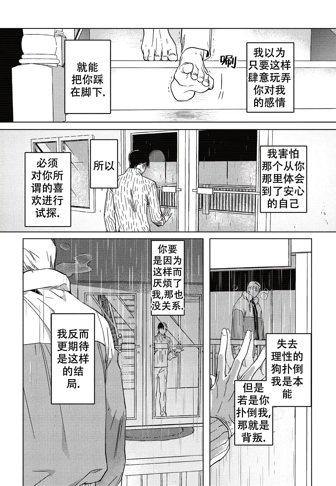 《断裂的项圈》第9话 第18页