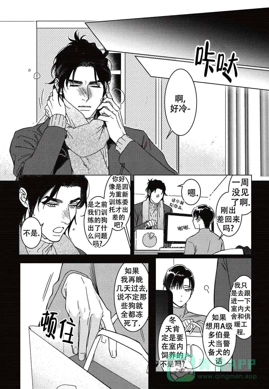 《断裂的项圈》第9话 第1页