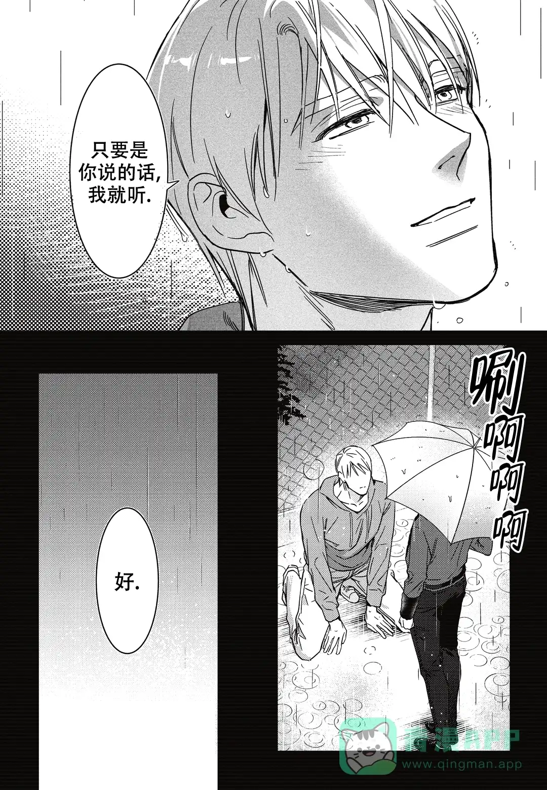 《断裂的项圈》第9话 第11页