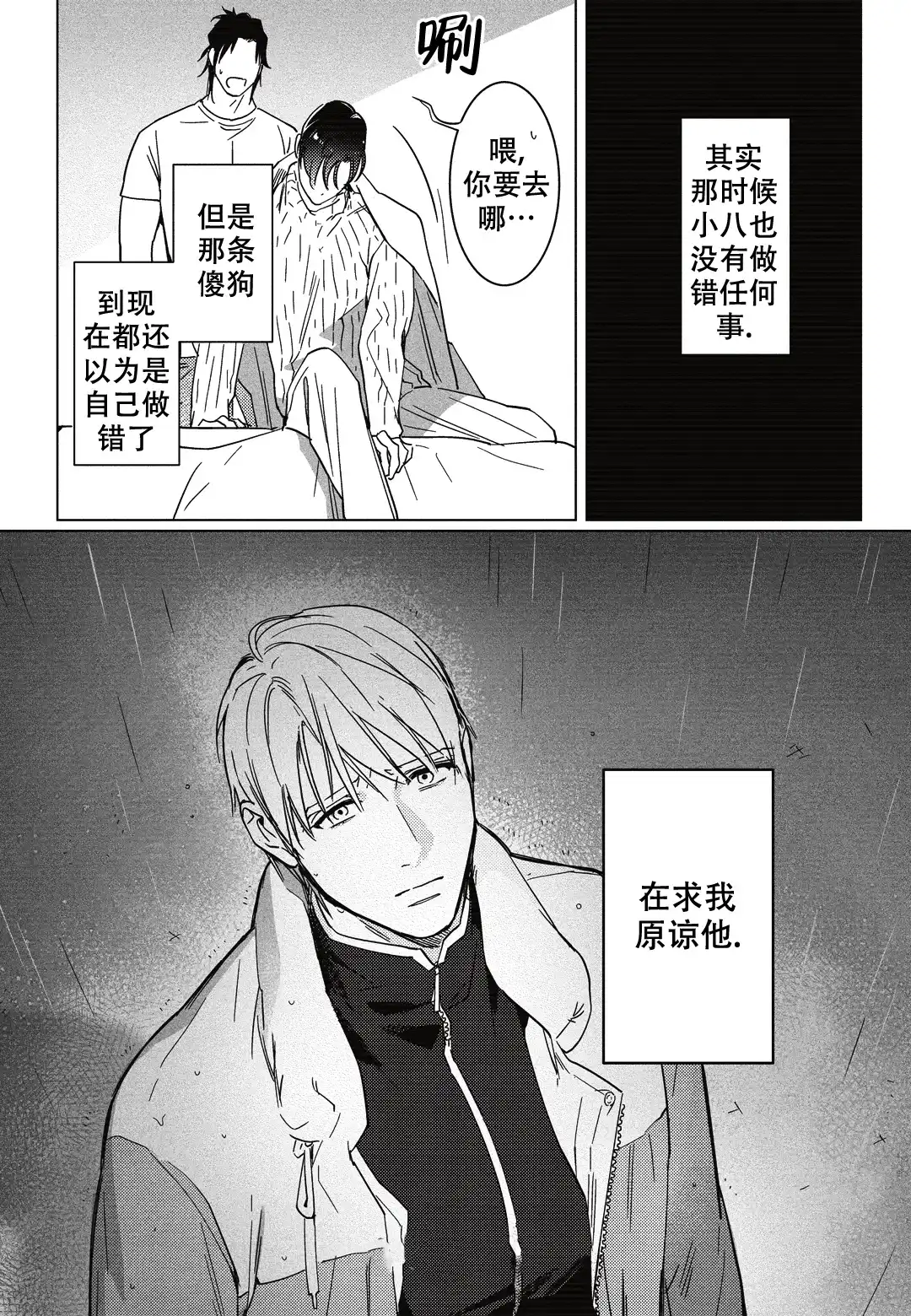 《断裂的项圈》第9话 第13页