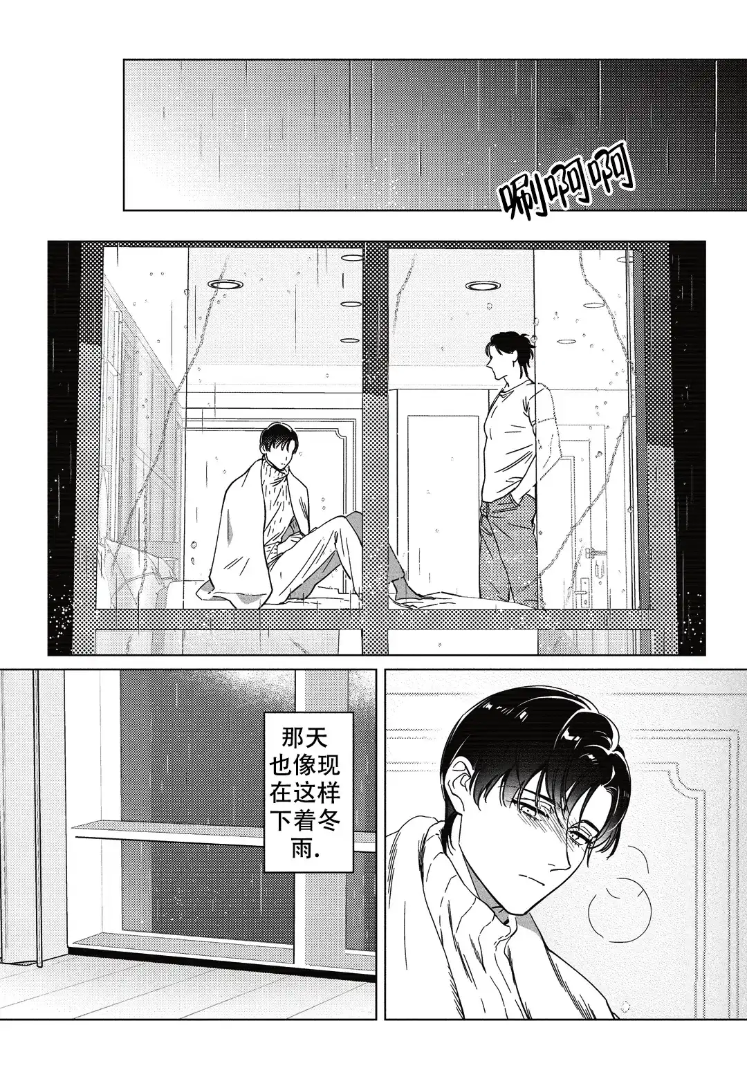 《断裂的项圈》第9话 第12页