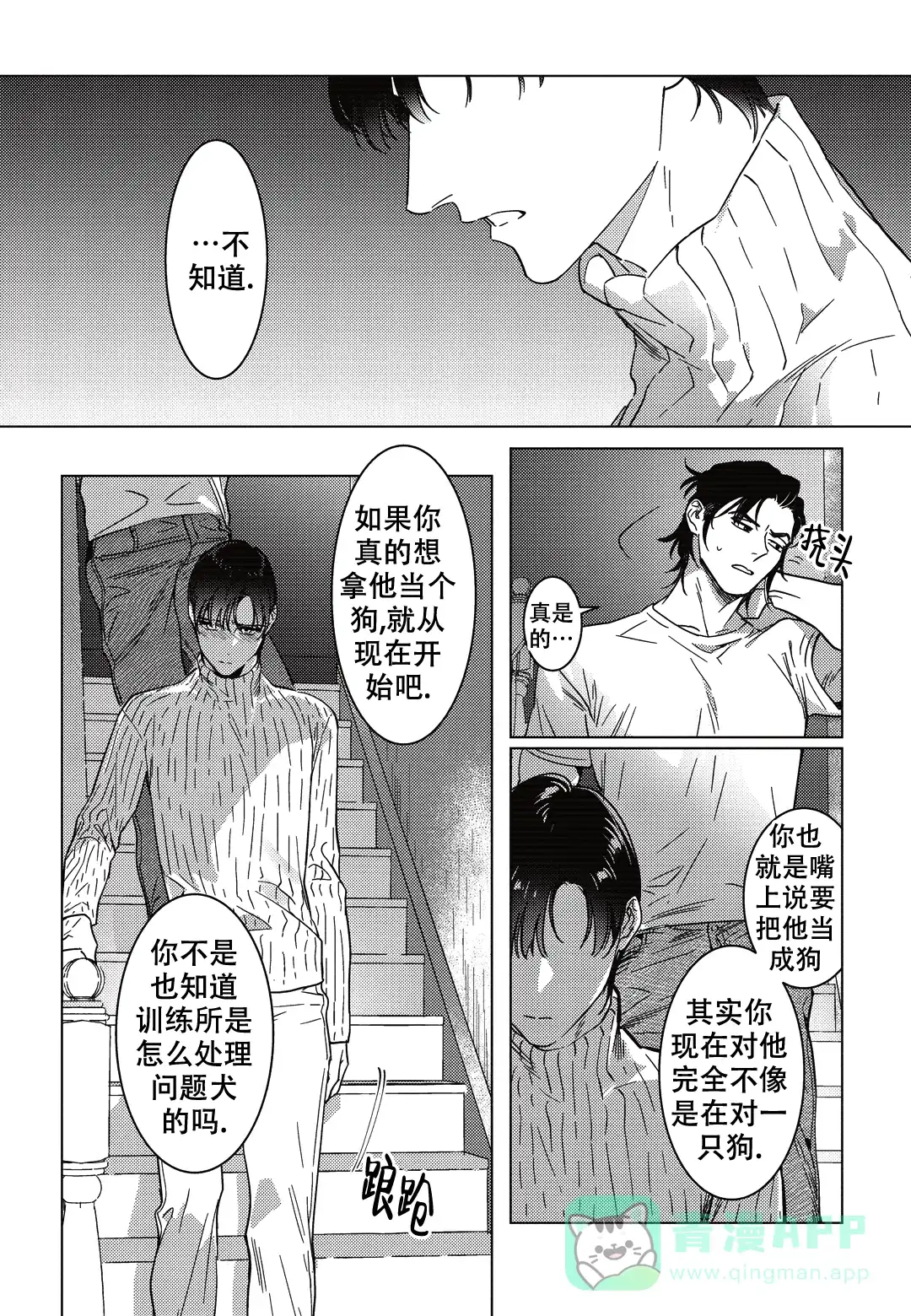 《断裂的项圈》第9话 第16页