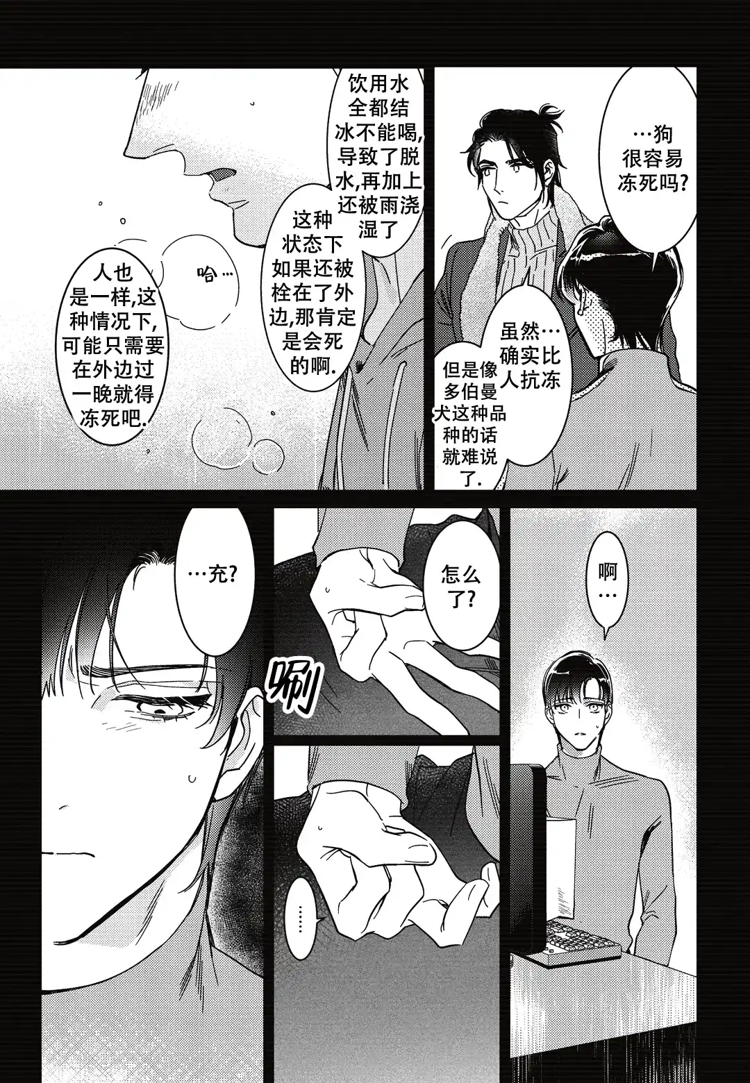 《断裂的项圈》第9话 第2页