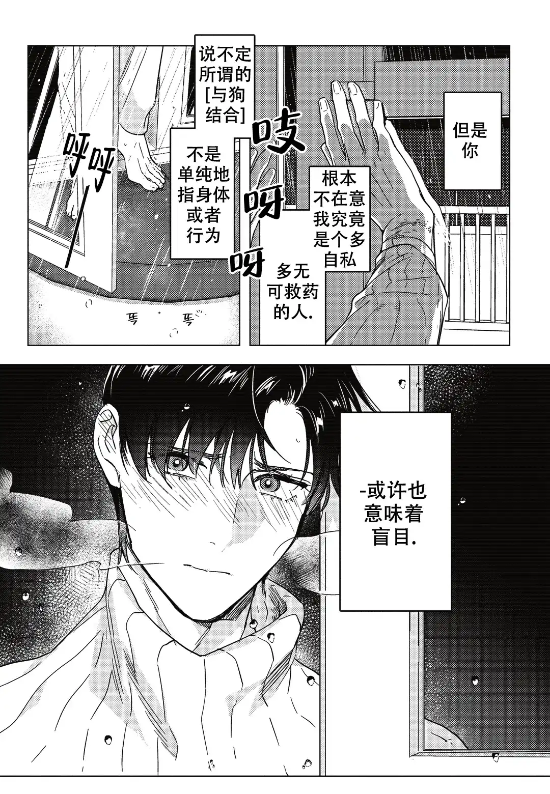 《断裂的项圈》第9话 第19页