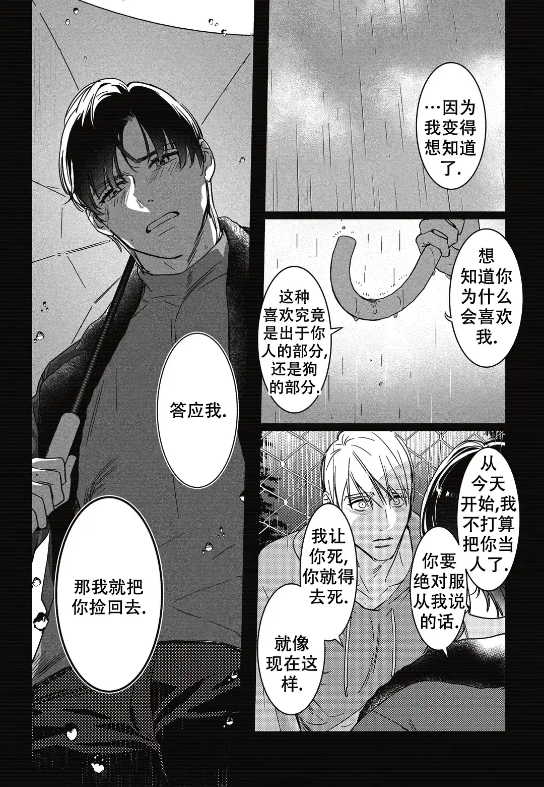 《断裂的项圈》第9话 第10页