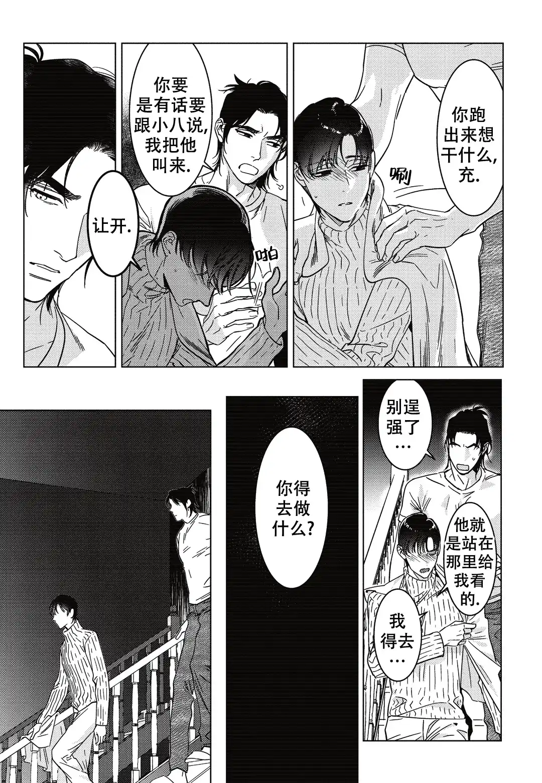《断裂的项圈》第9话 第15页