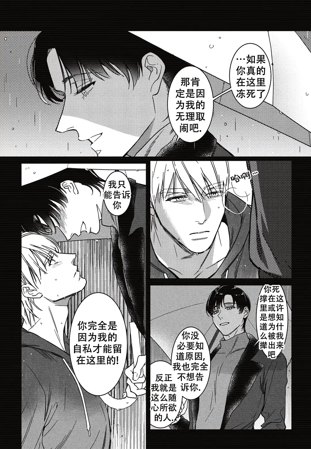 《断裂的项圈》第9话 第7页